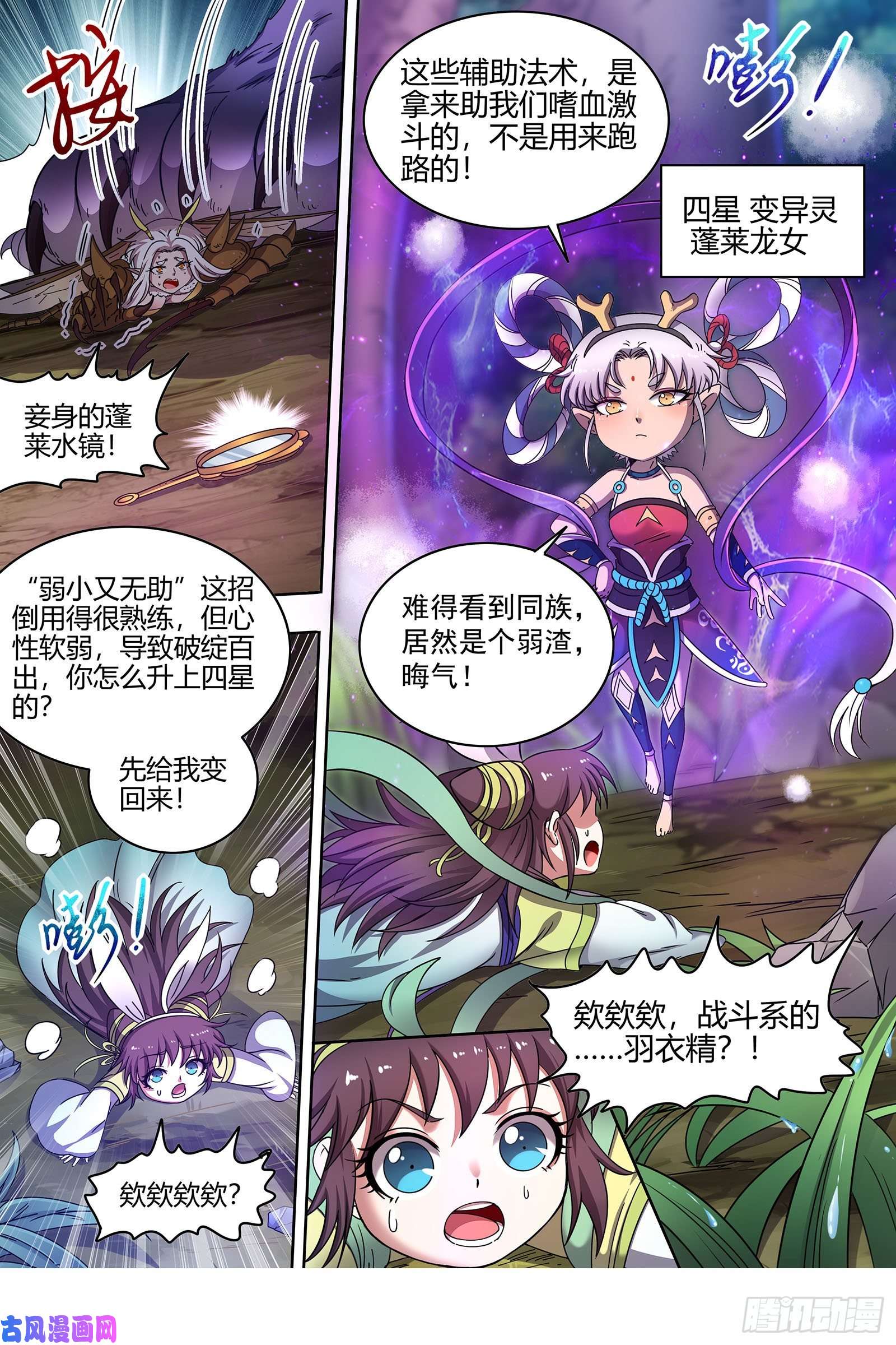 驭灵师22海皇篇 蓝颜祸水