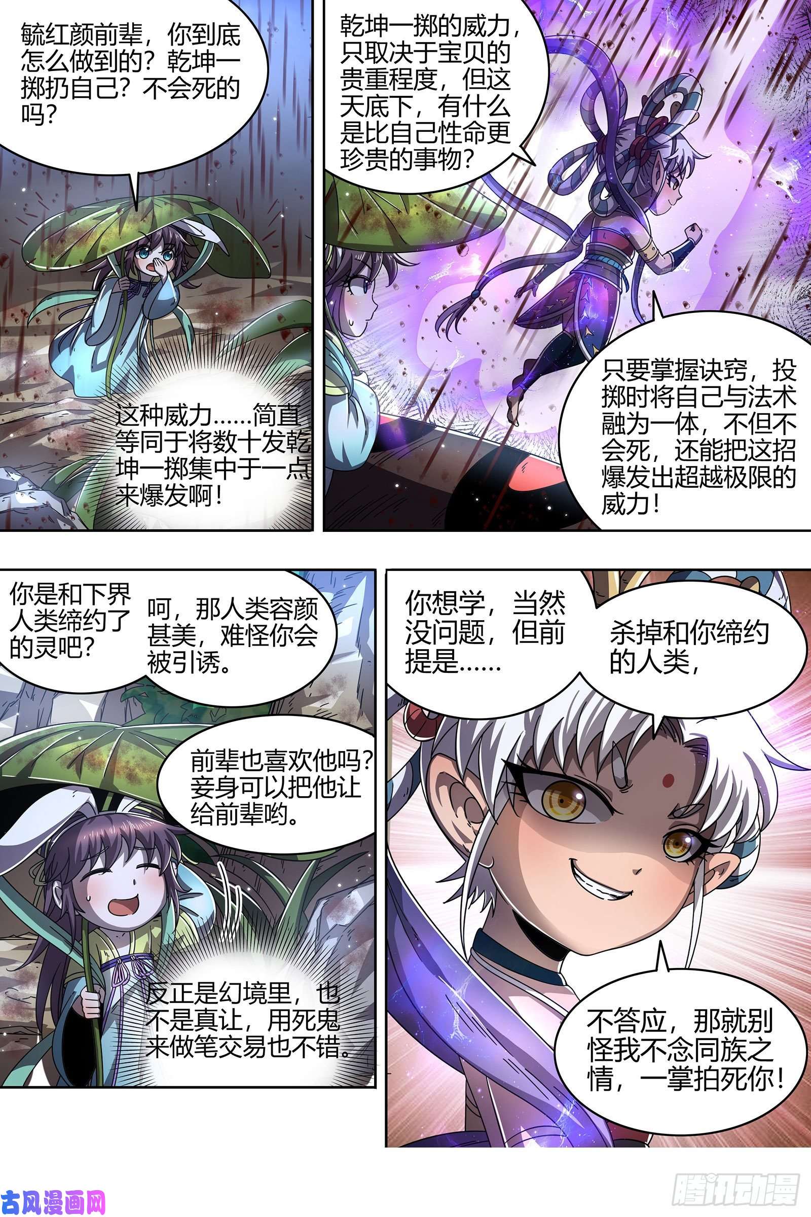 驭灵师22海皇篇 蓝颜祸水