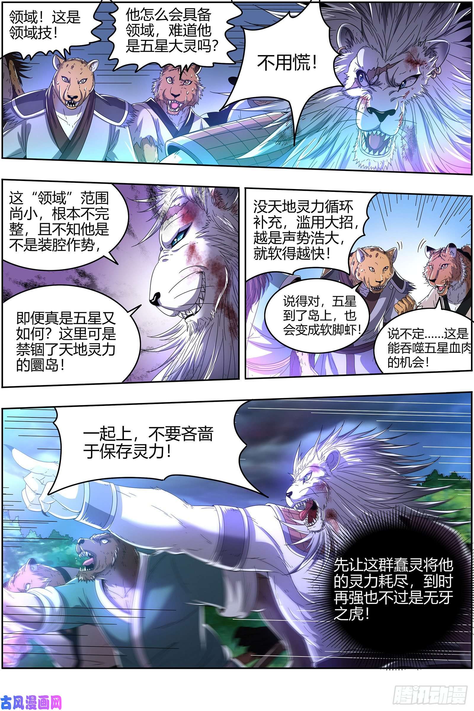 驭灵师22海皇篇 半领域
