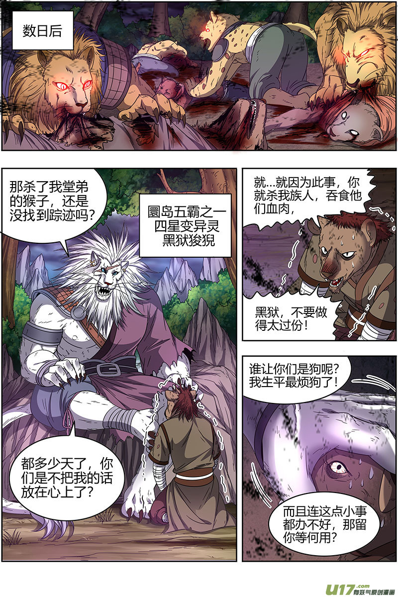 驭灵师22海皇篇 半领域