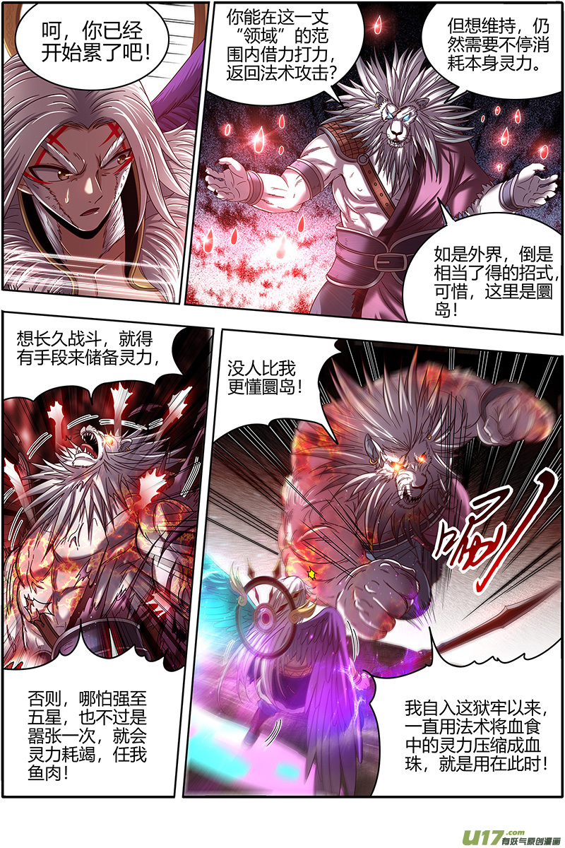 驭灵师22海皇篇 半领域