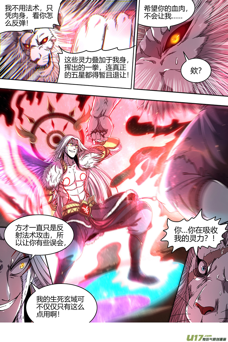 驭灵师22海皇篇 半领域