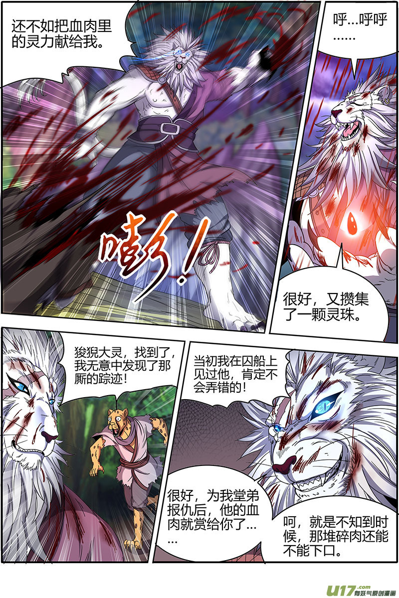 驭灵师22海皇篇 半领域