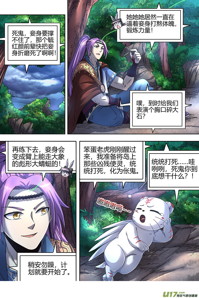驭灵师22海皇篇 半领域