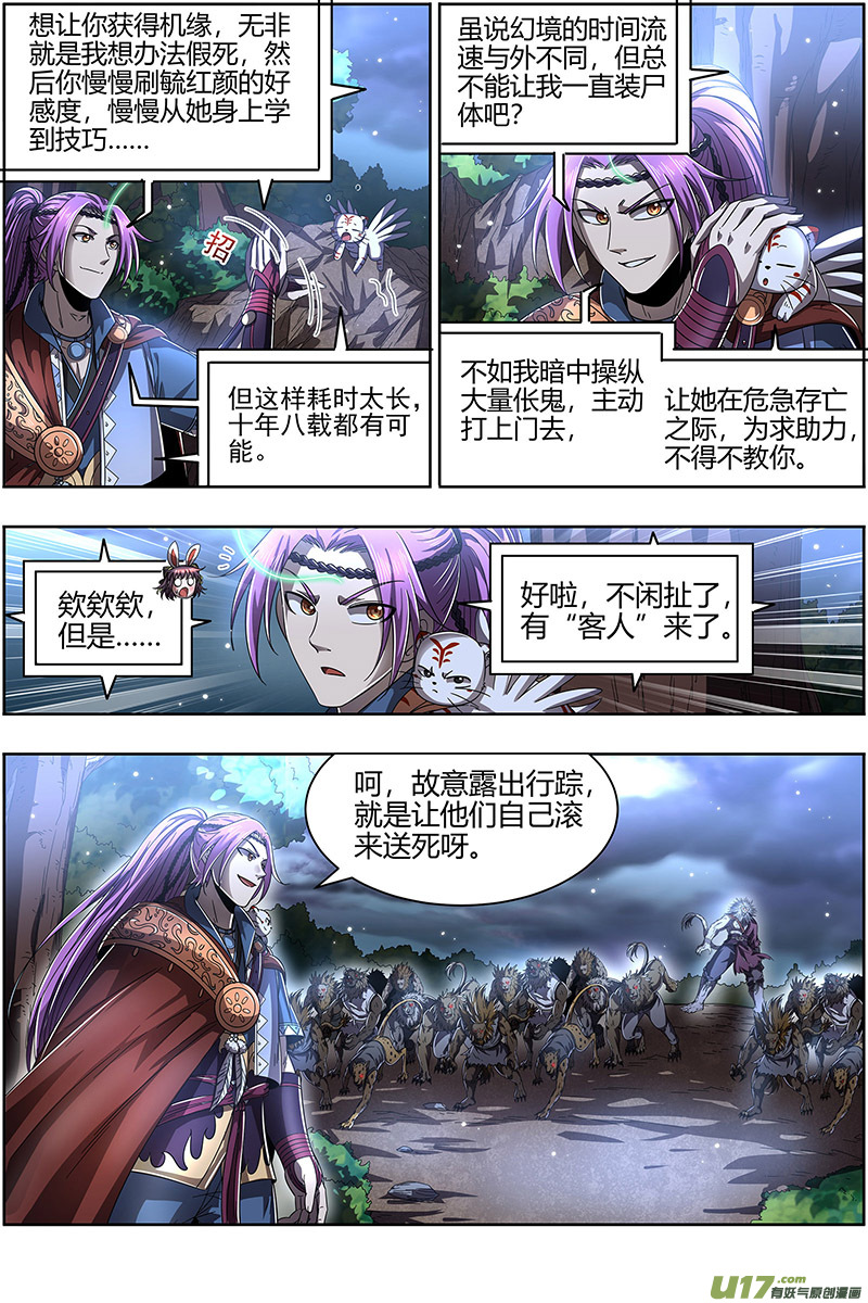 驭灵师22海皇篇 半领域