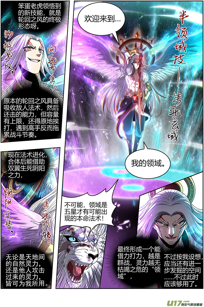 驭灵师22海皇篇 半领域