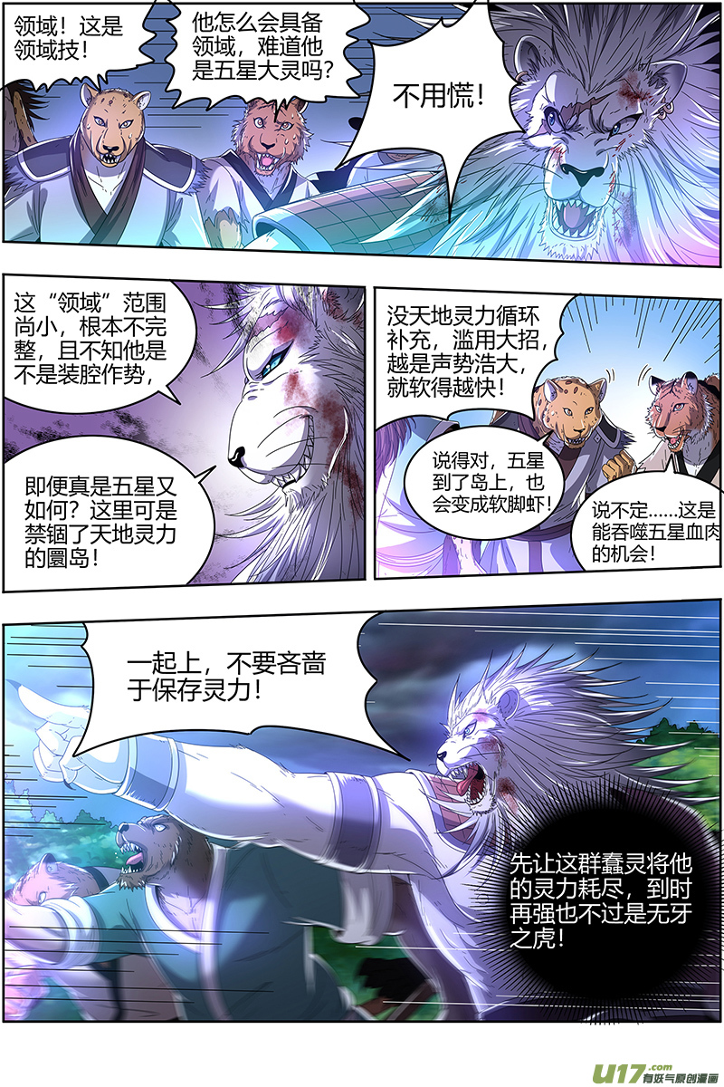 驭灵师22海皇篇 半领域