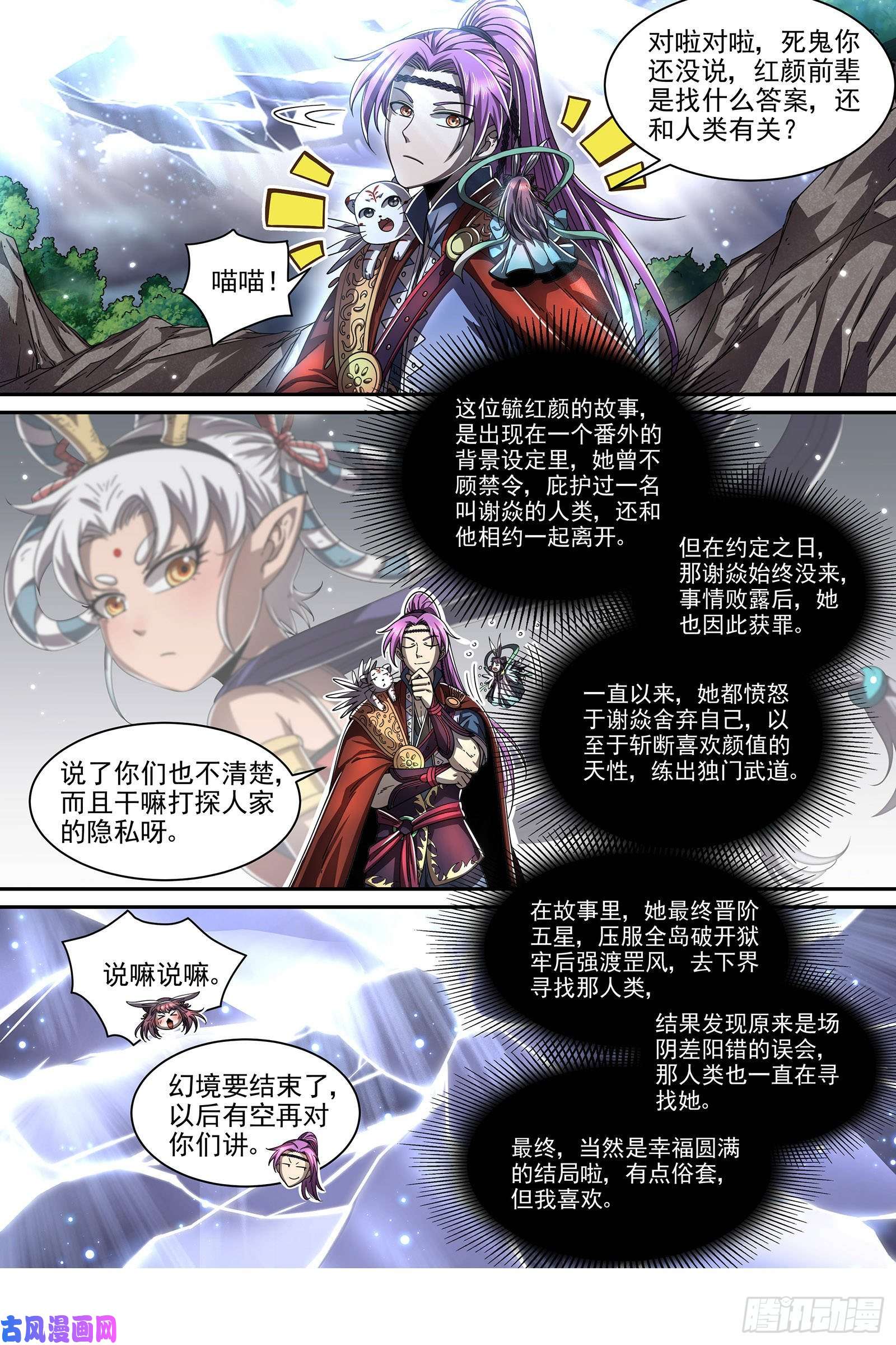 驭灵师22海皇篇 毓红颜和谢焱