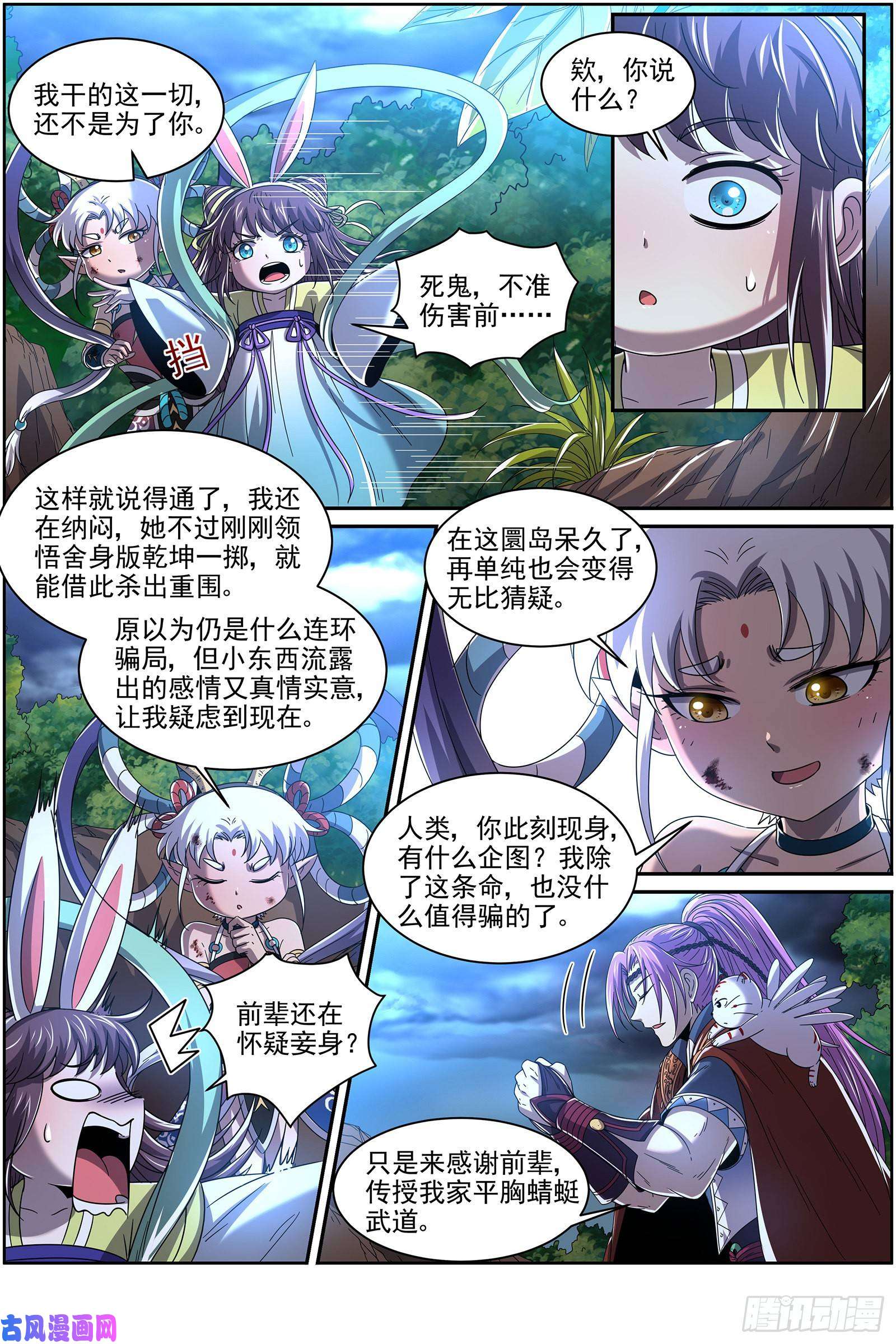 驭灵师22海皇篇 毓红颜和谢焱