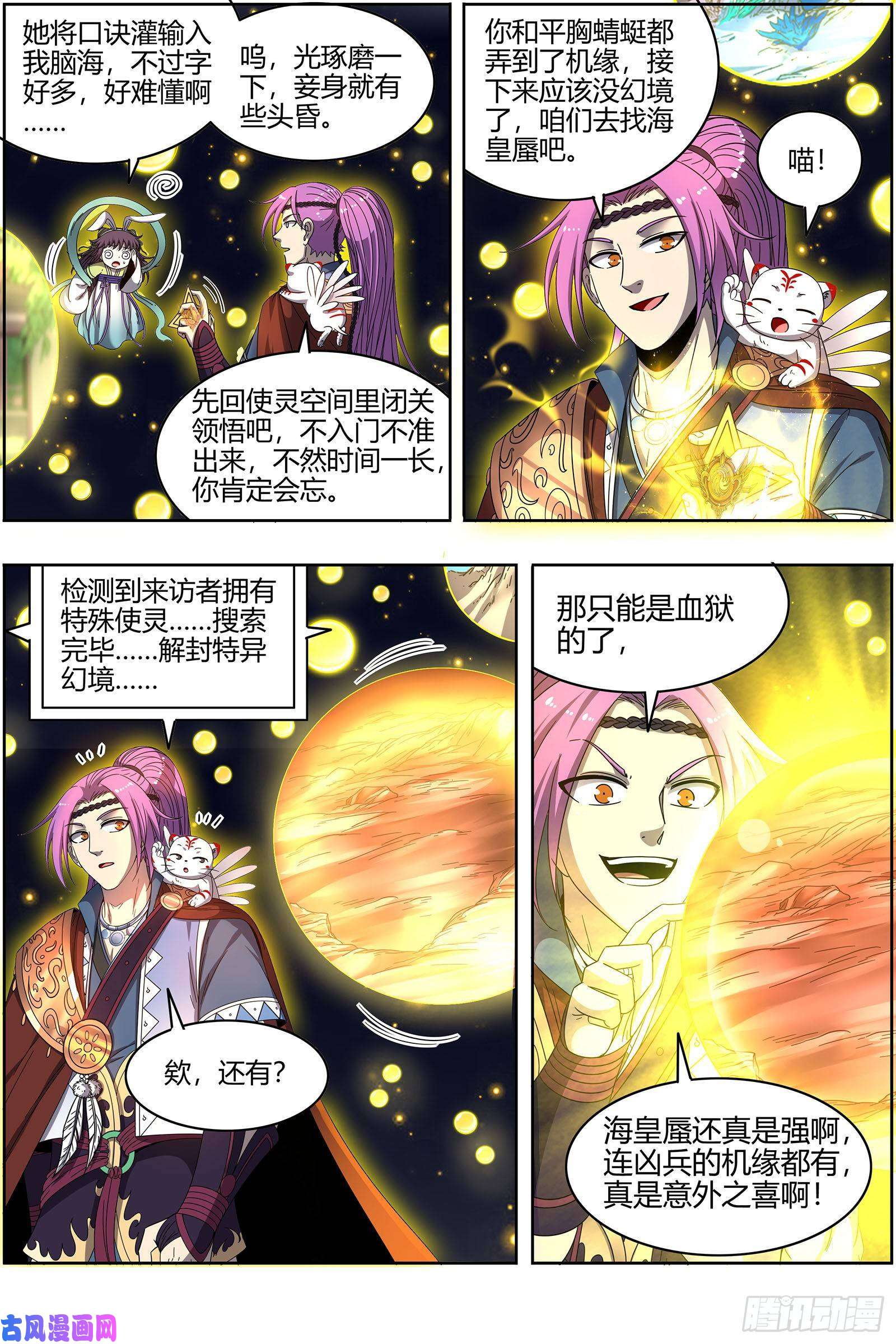 驭灵师22海皇篇 凶星凌空