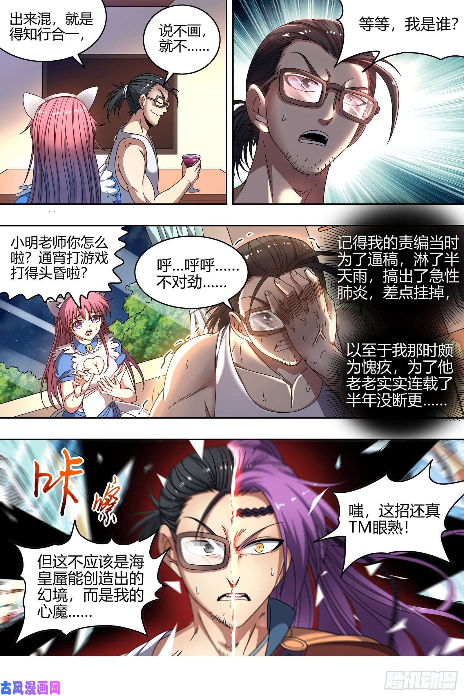 驭灵师22海皇篇 凶星凌空
