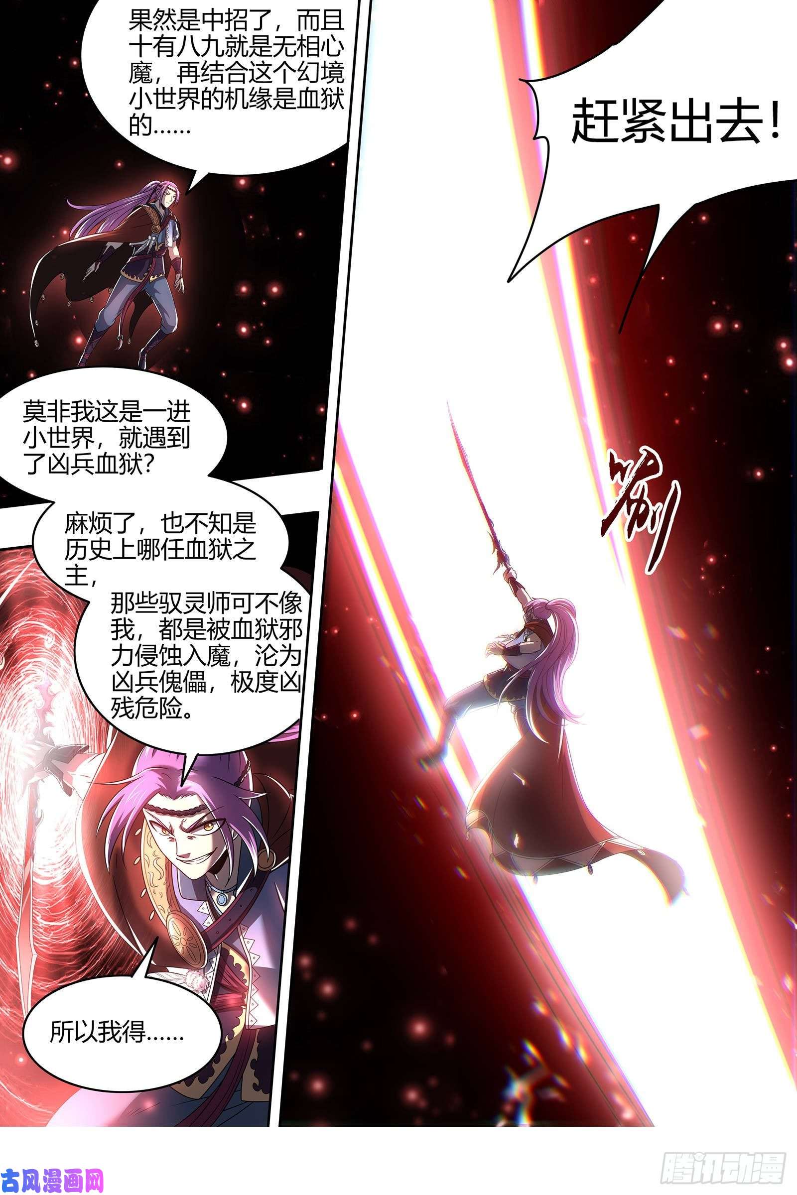 驭灵师22海皇篇 凶星凌空
