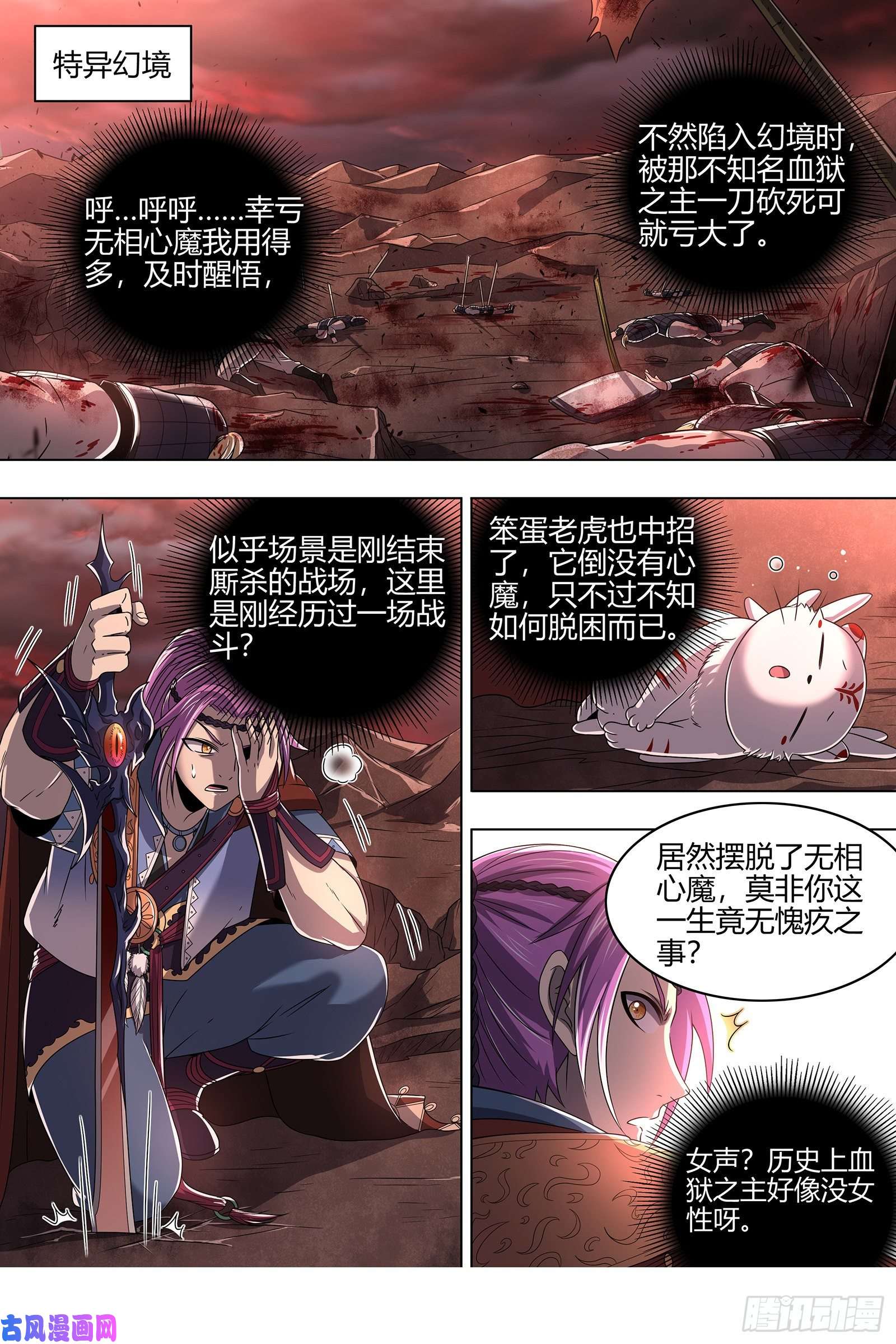 驭灵师22海皇篇 凶星凌空
