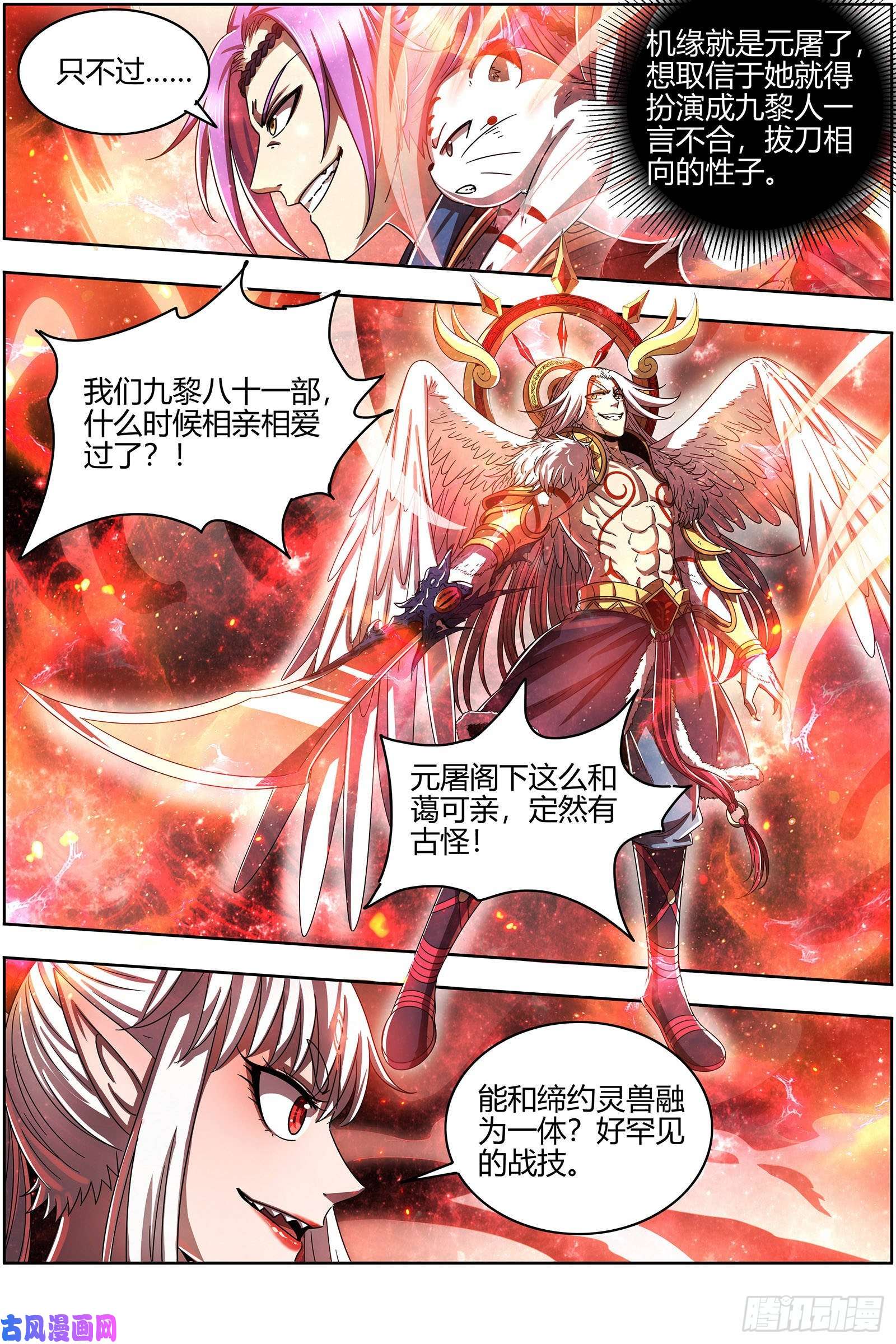 驭灵师22海皇篇 凶星凌空