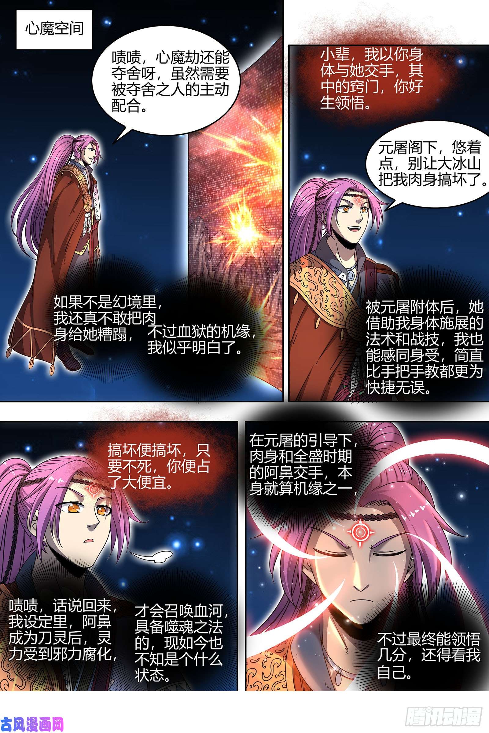 驭灵师22海皇篇 明月如狱