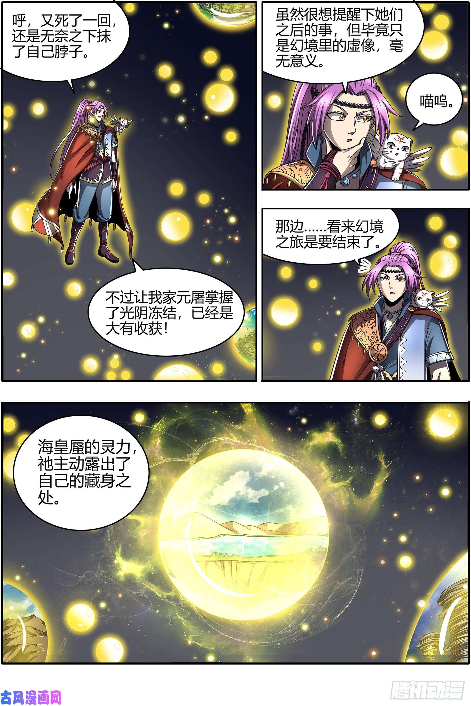 驭灵师22海皇篇 黑日之下，万物凝滞