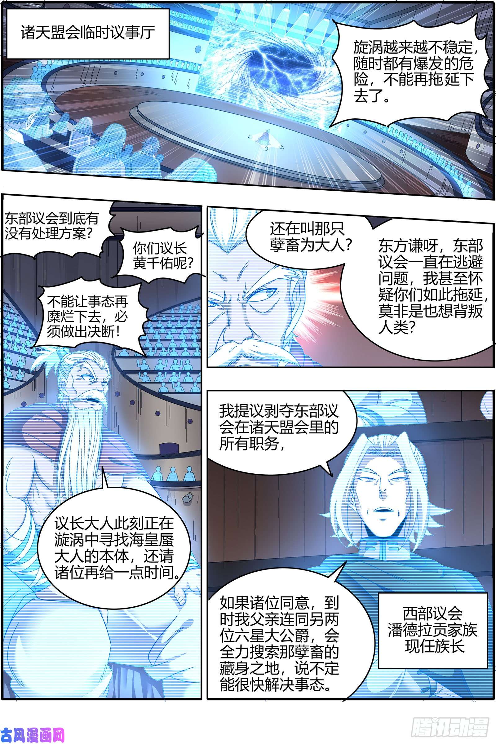 驭灵师22海皇篇 六星之战