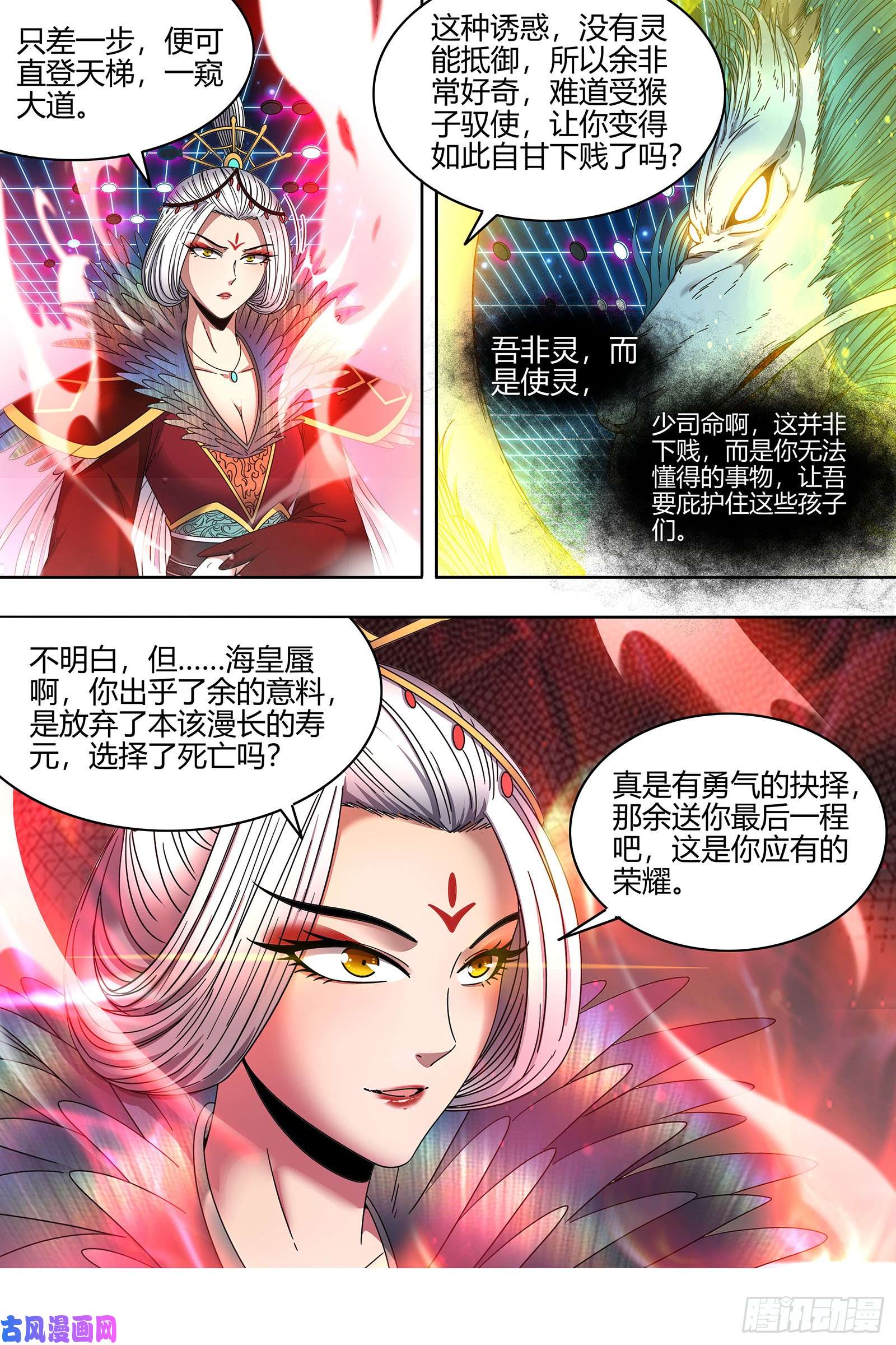 驭灵师22海皇篇 六星之战