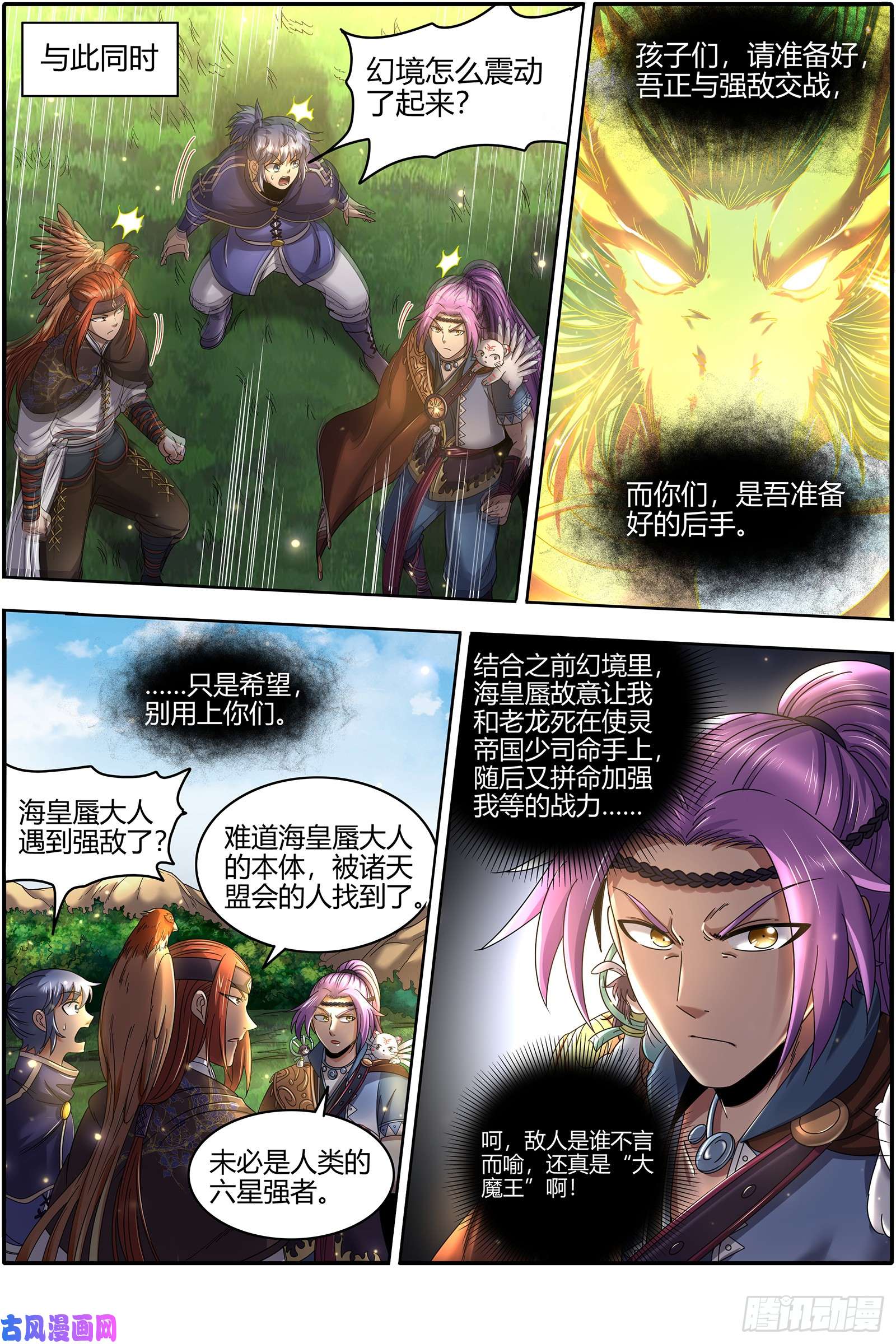 驭灵师22海皇篇 六星之战