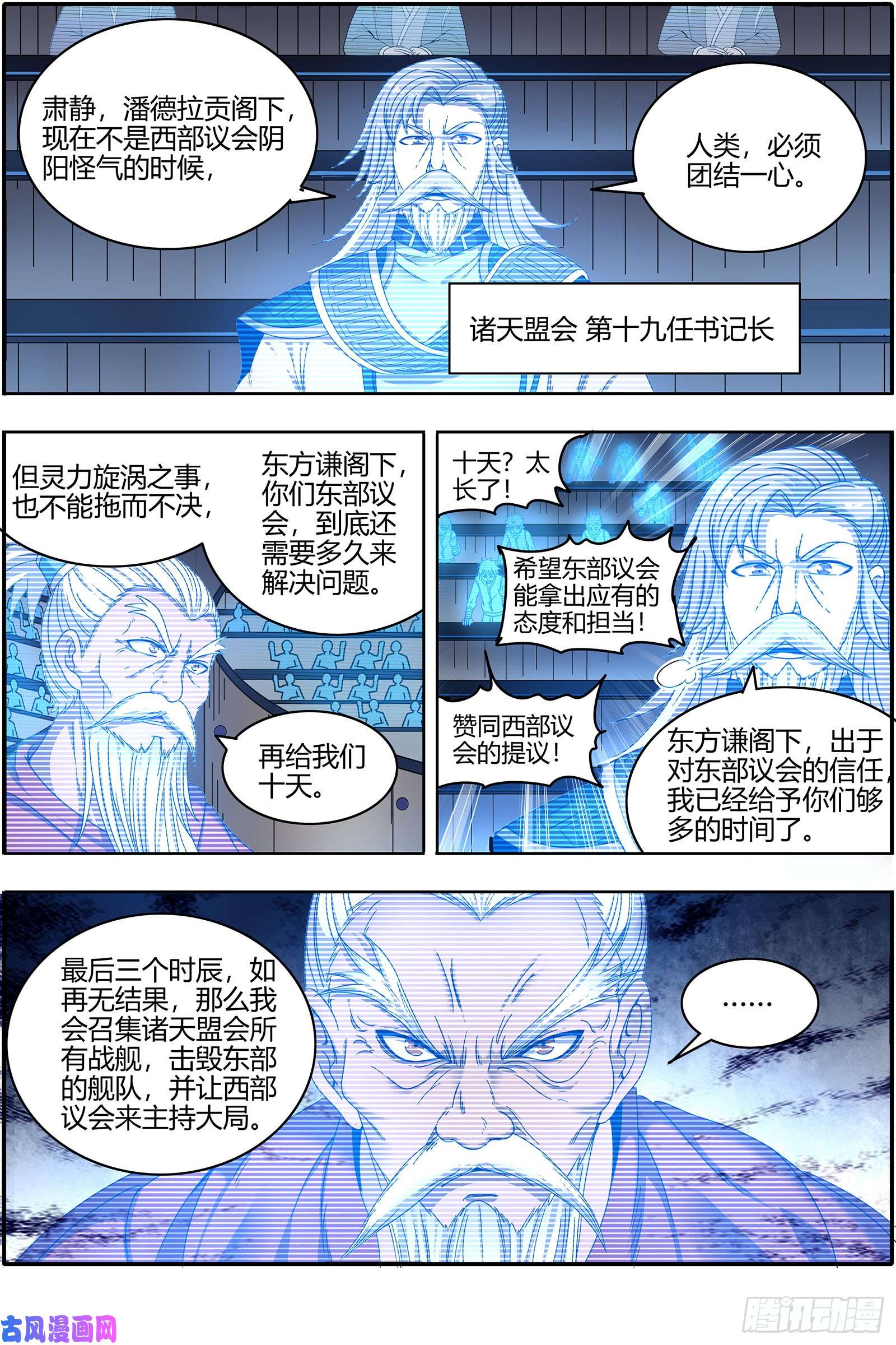 驭灵师22海皇篇 六星之战