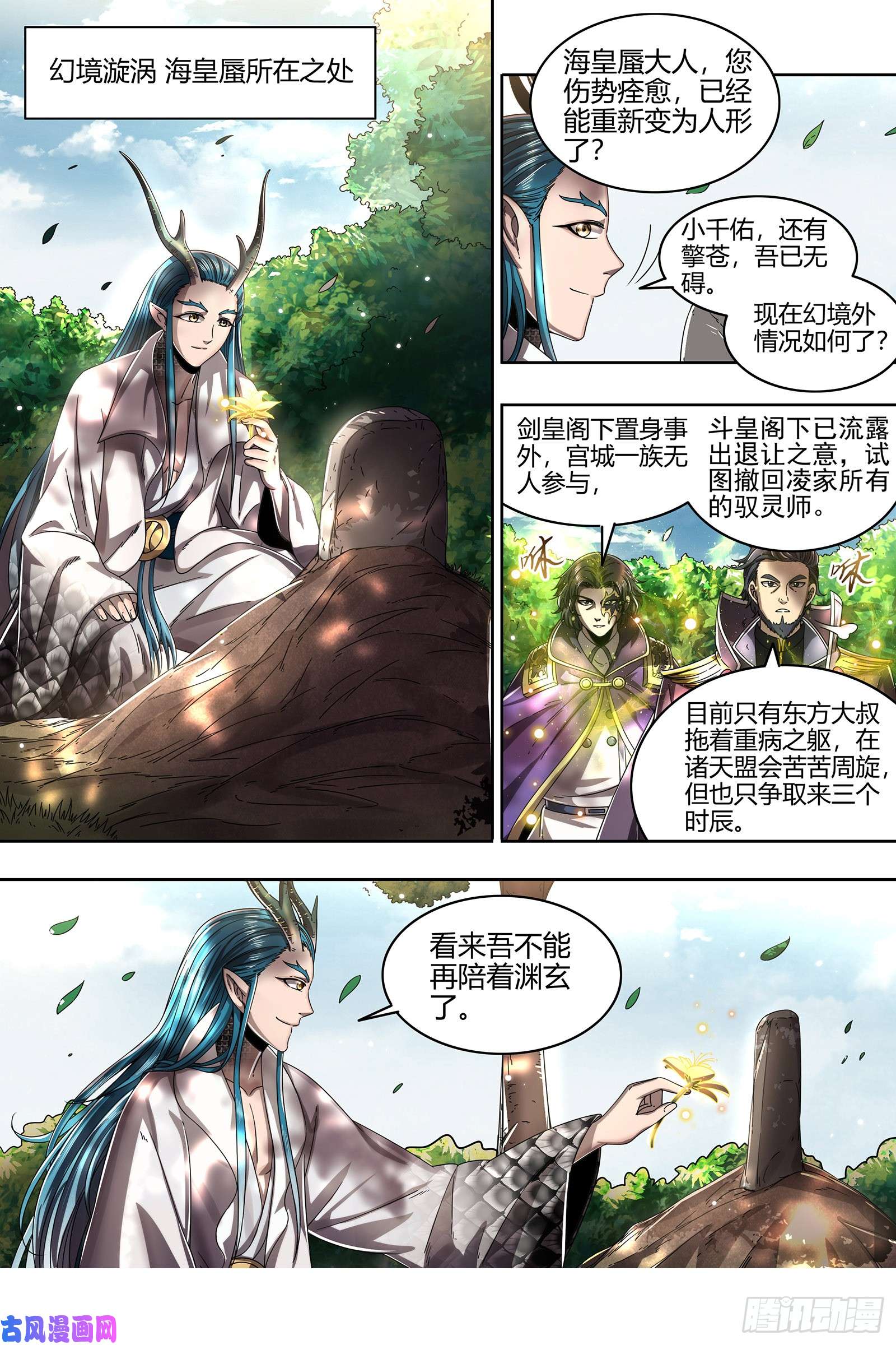 驭灵师22海皇篇 六星之战