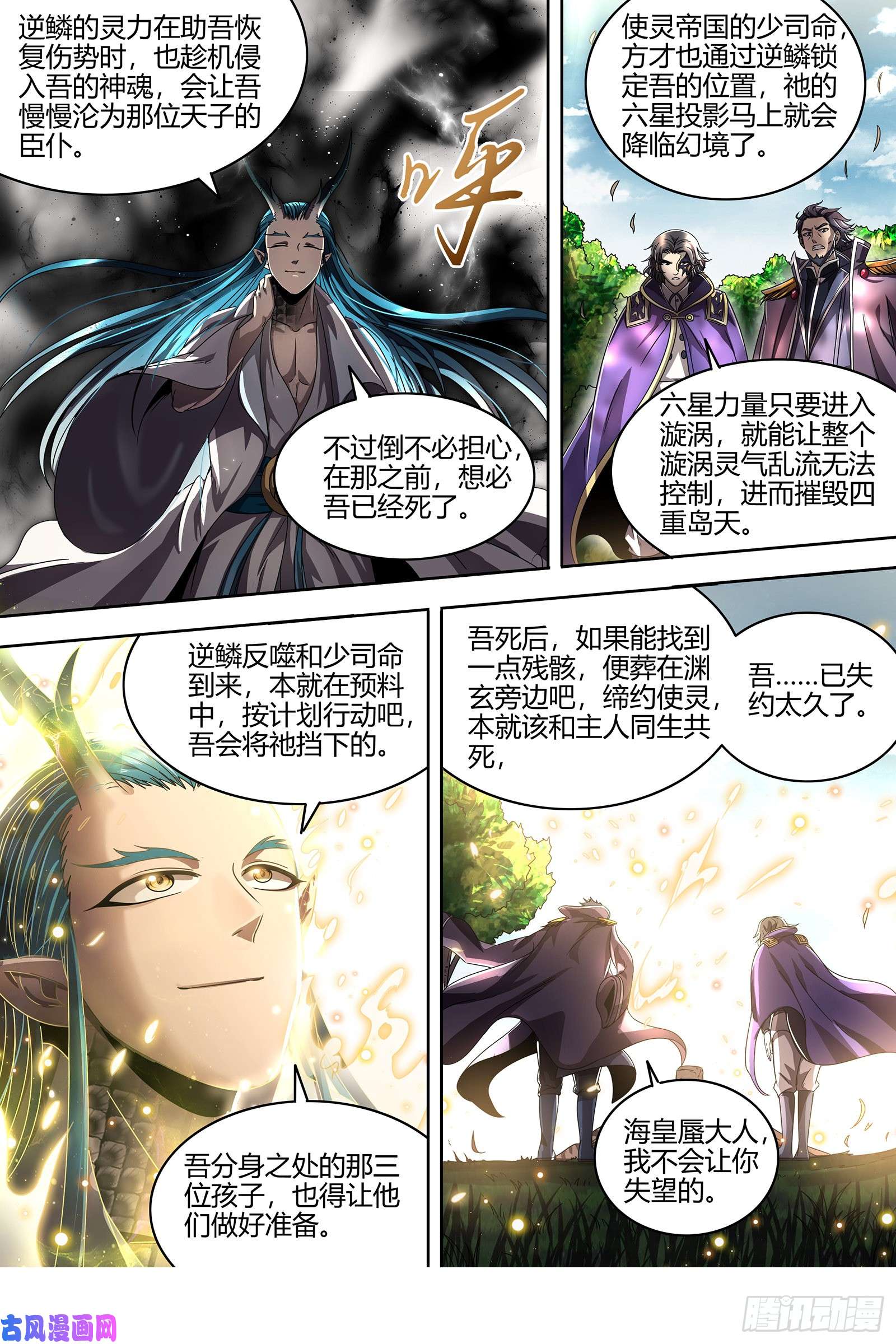 驭灵师22海皇篇 六星之战