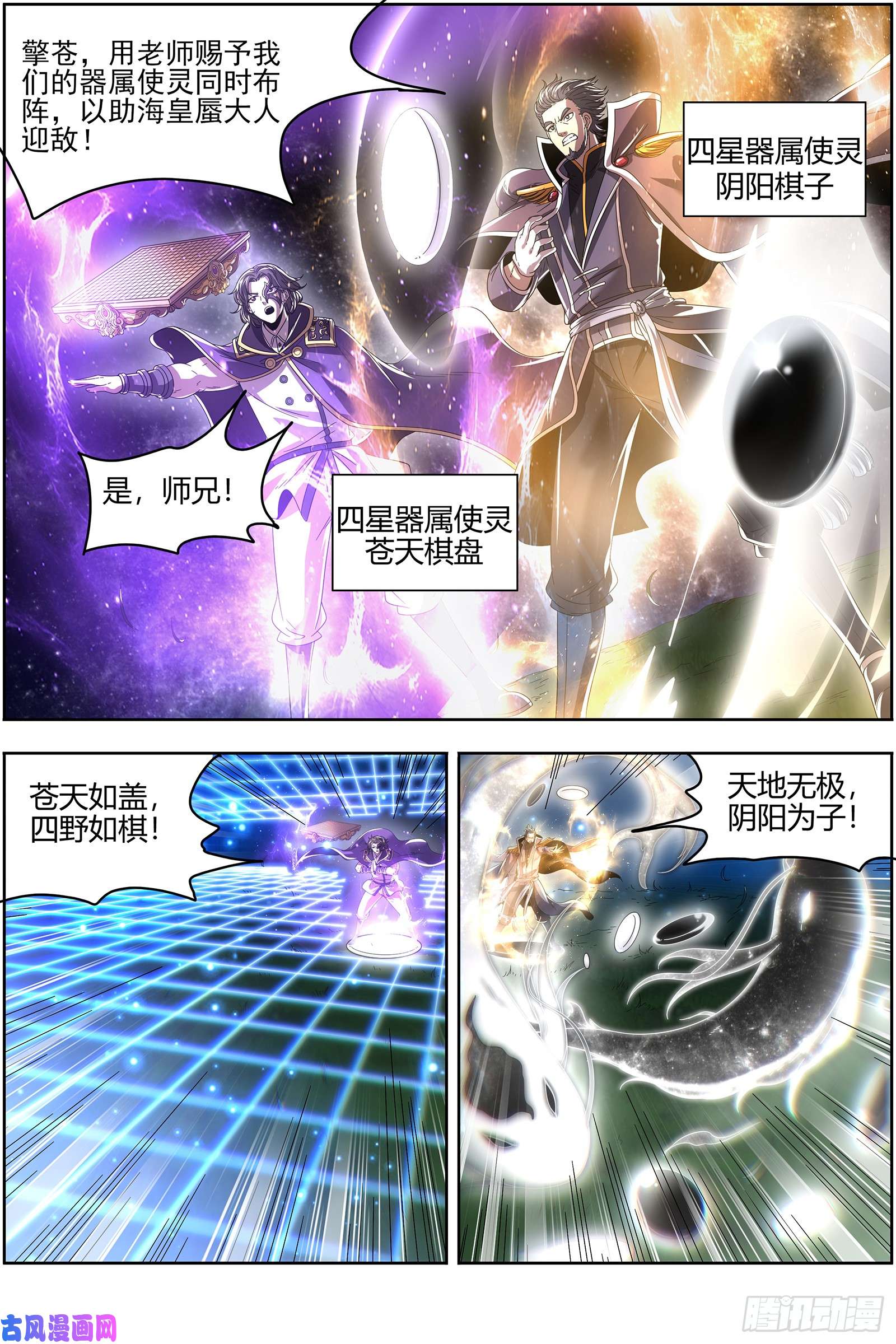 驭灵师22海皇篇 六星之战