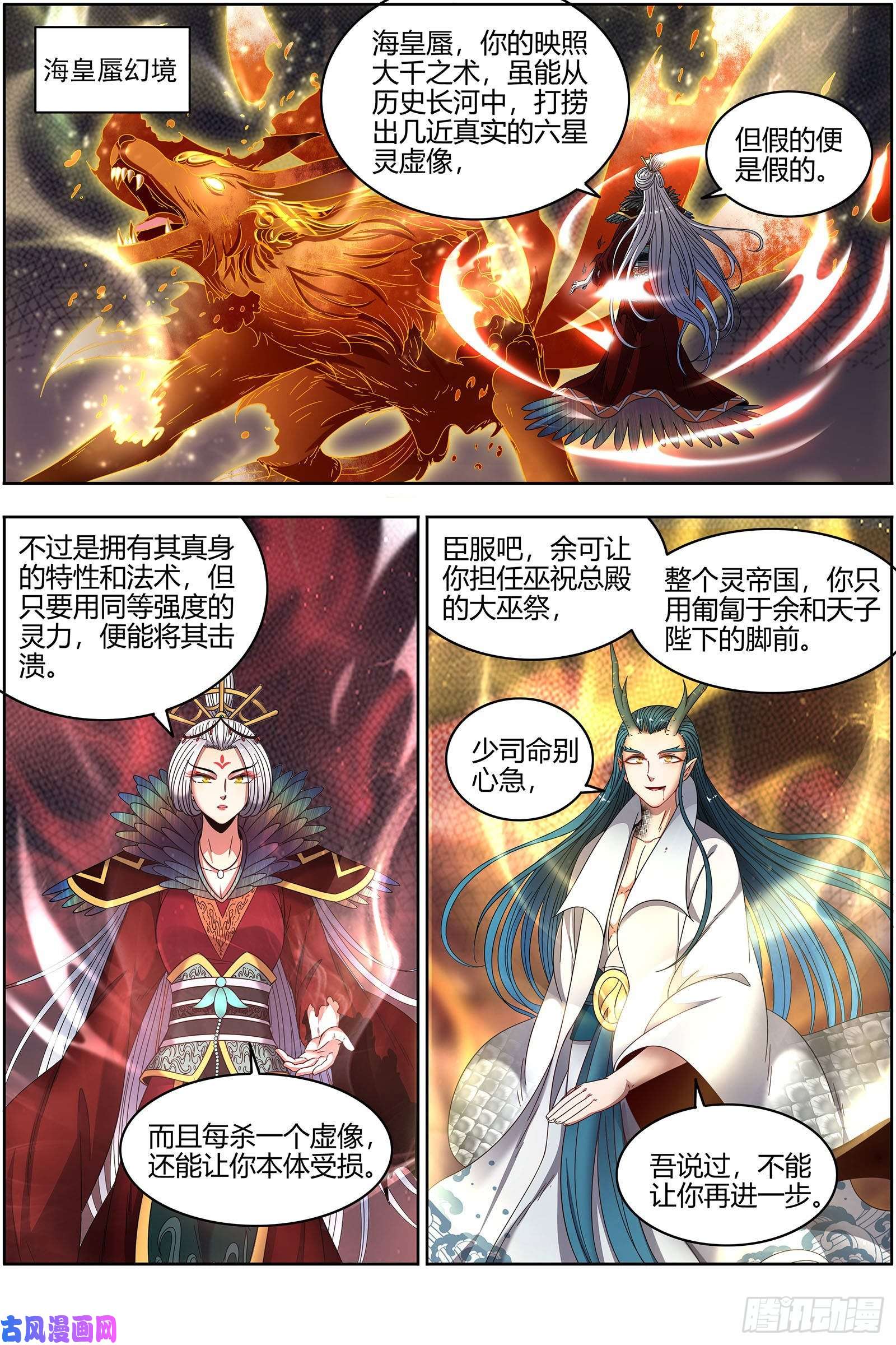 驭灵师22海皇篇 六星特性
