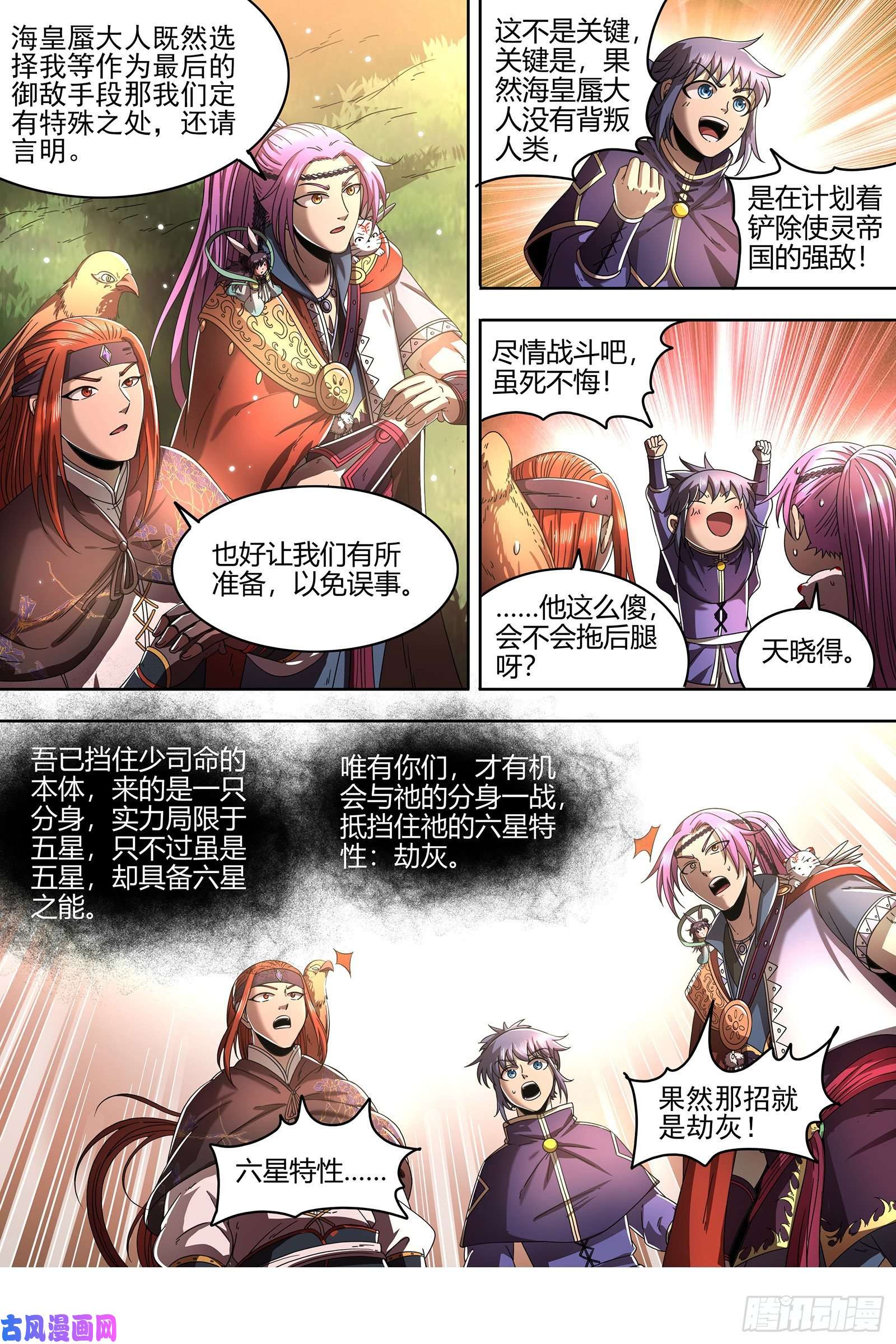 驭灵师22海皇篇 六星特性