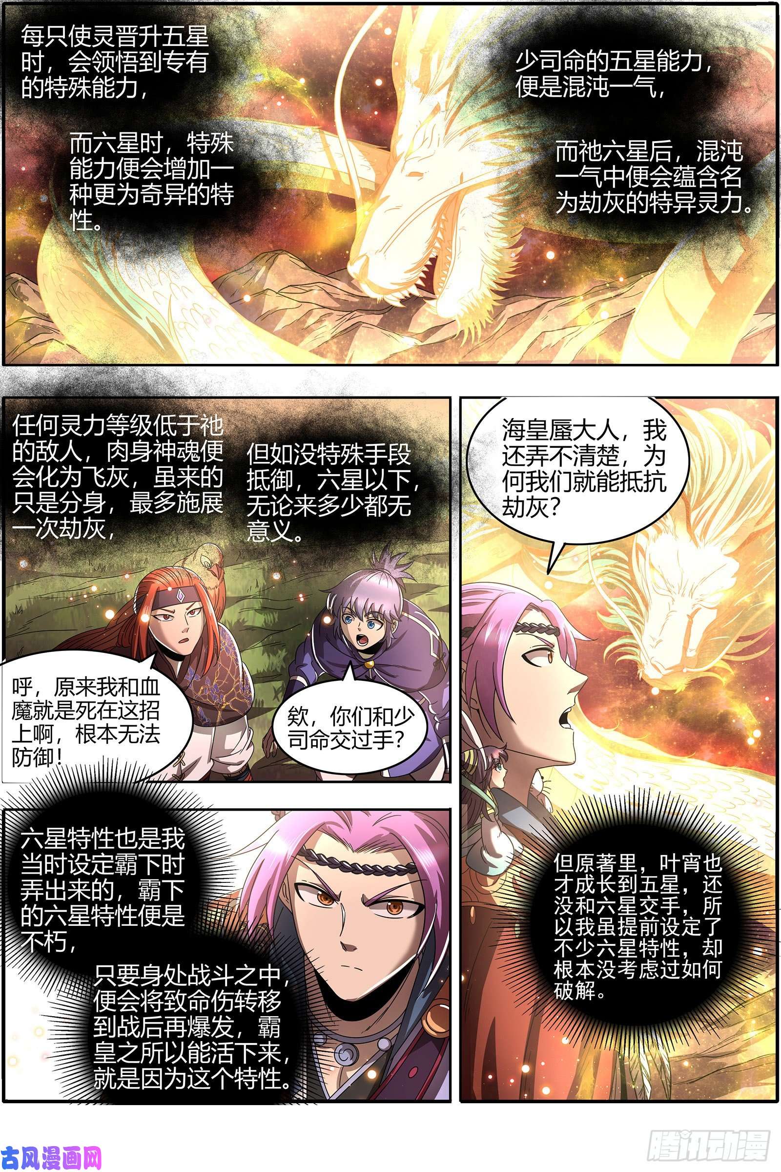 驭灵师22海皇篇 六星特性