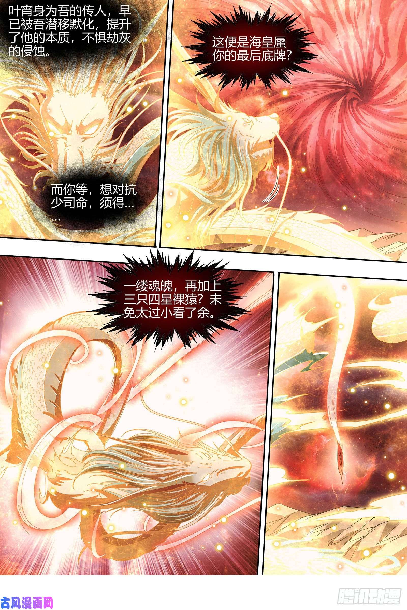 驭灵师22海皇篇 六星特性