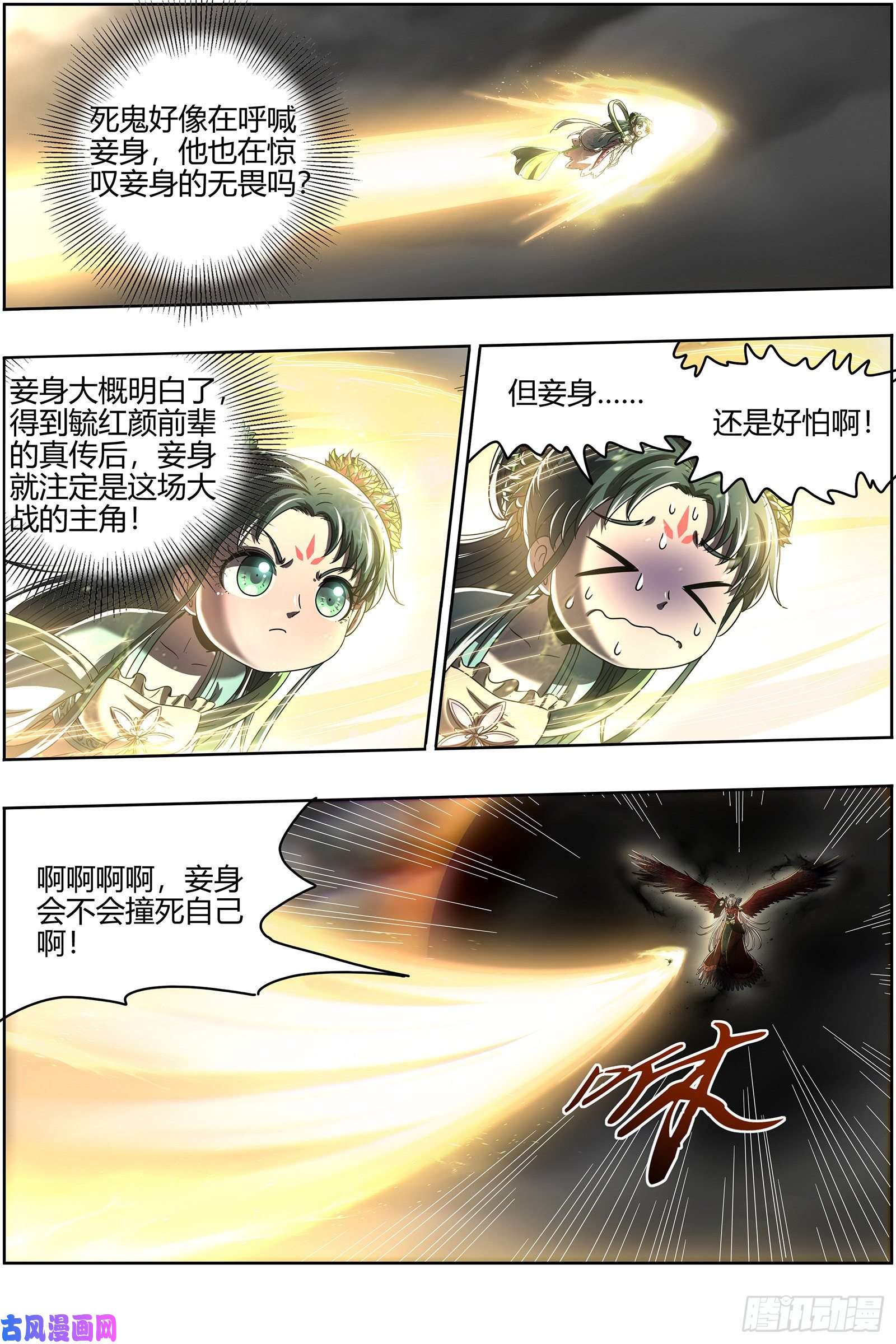驭灵师22海皇篇 猎杀少司命
