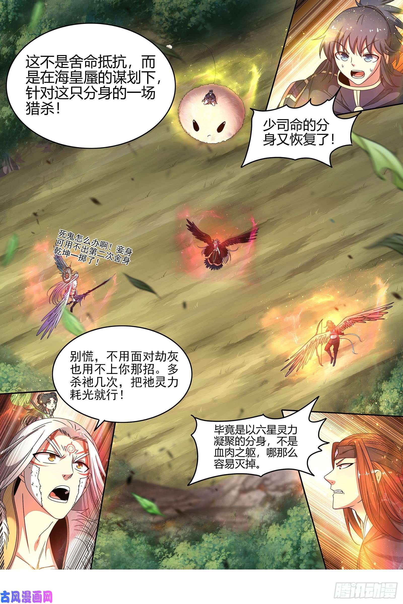 驭灵师22海皇篇 猎杀少司命