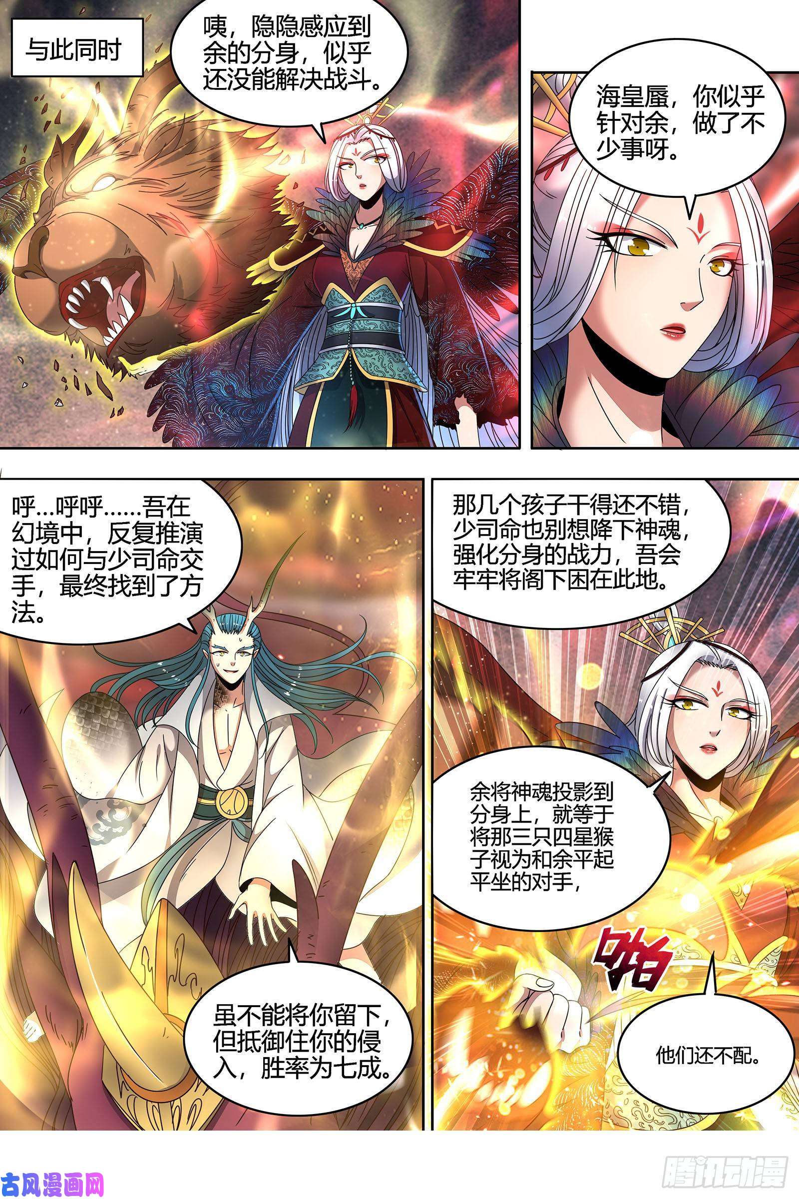 驭灵师22海皇篇 猎杀少司命