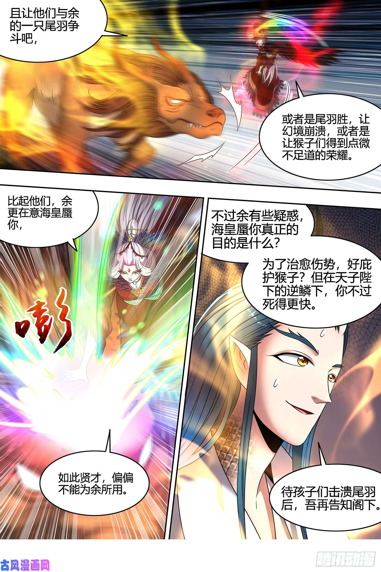 驭灵师22海皇篇 猎杀少司命