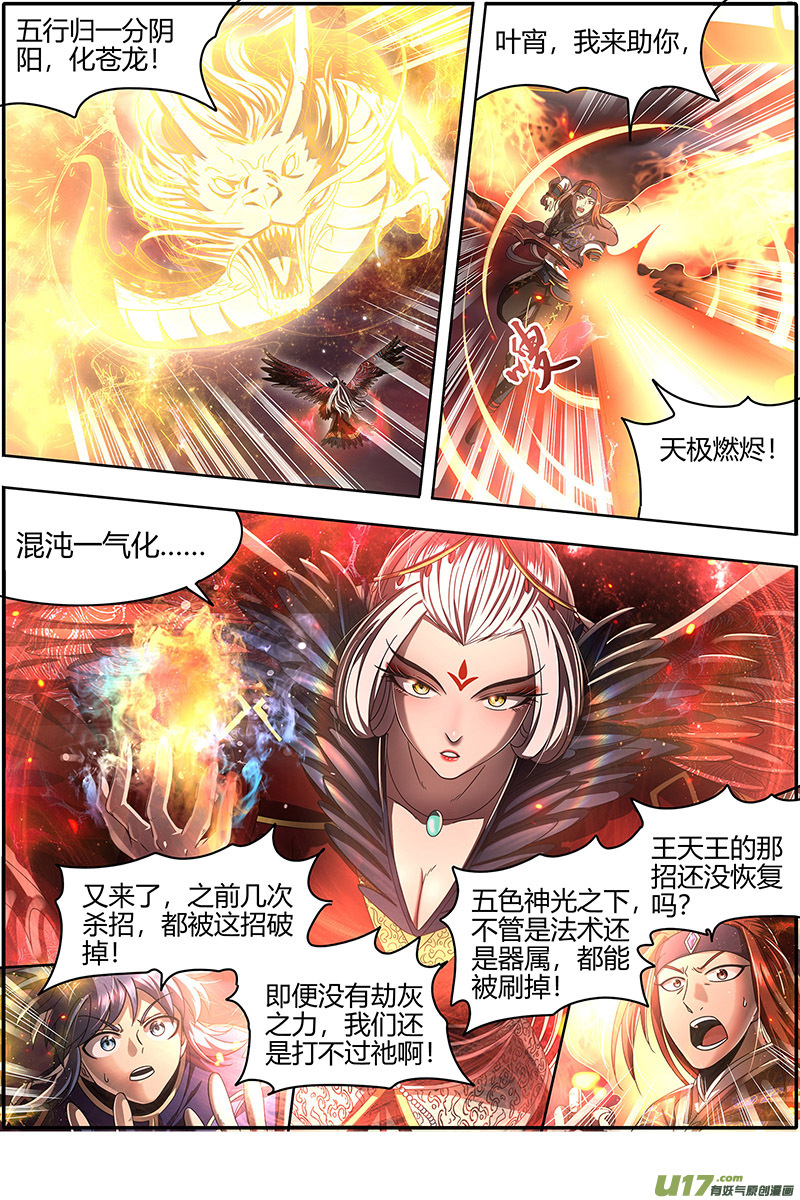 驭灵师22海皇篇 猎杀少司命