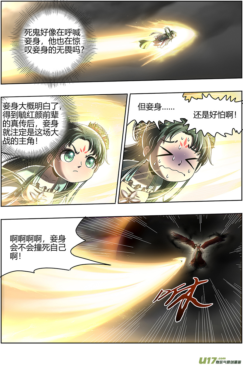 驭灵师22海皇篇 猎杀少司命