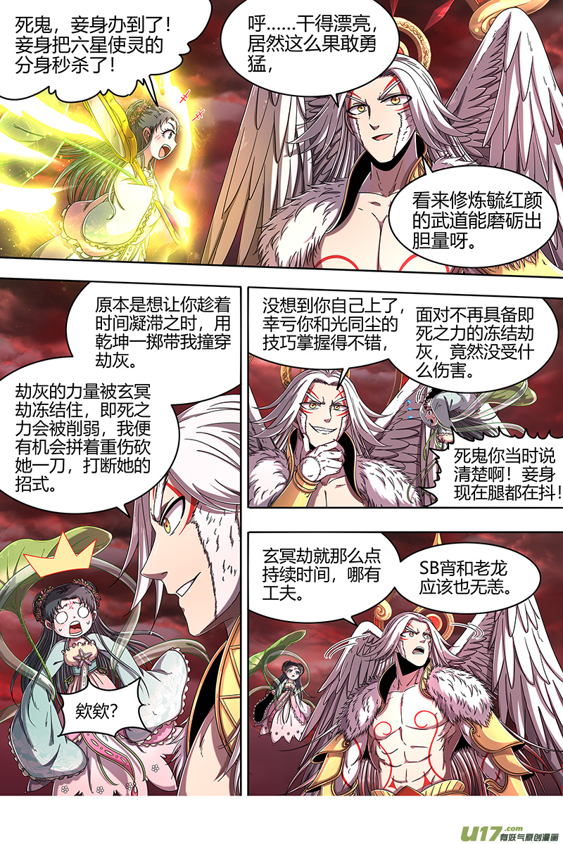 驭灵师22海皇篇 猎杀少司命
