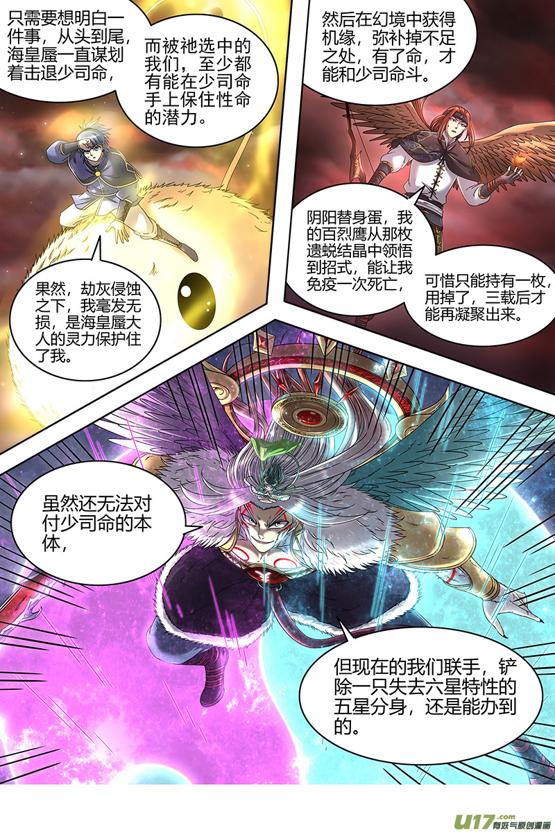 驭灵师22海皇篇 猎杀少司命