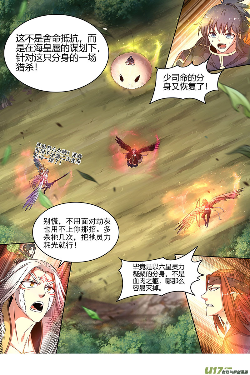 驭灵师22海皇篇 猎杀少司命