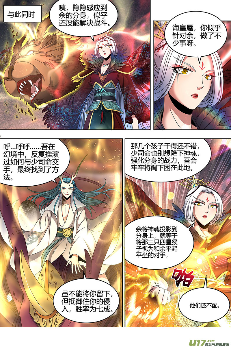 驭灵师22海皇篇 猎杀少司命
