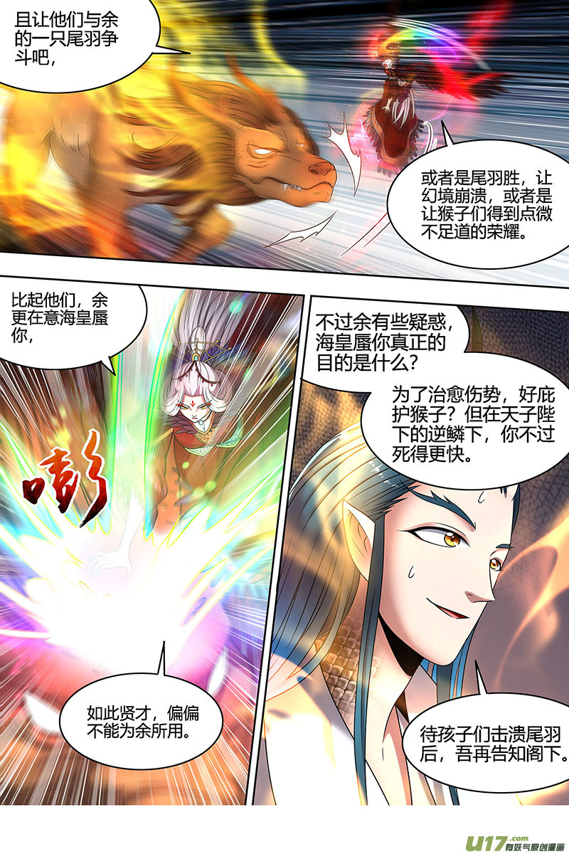 驭灵师22海皇篇 猎杀少司命