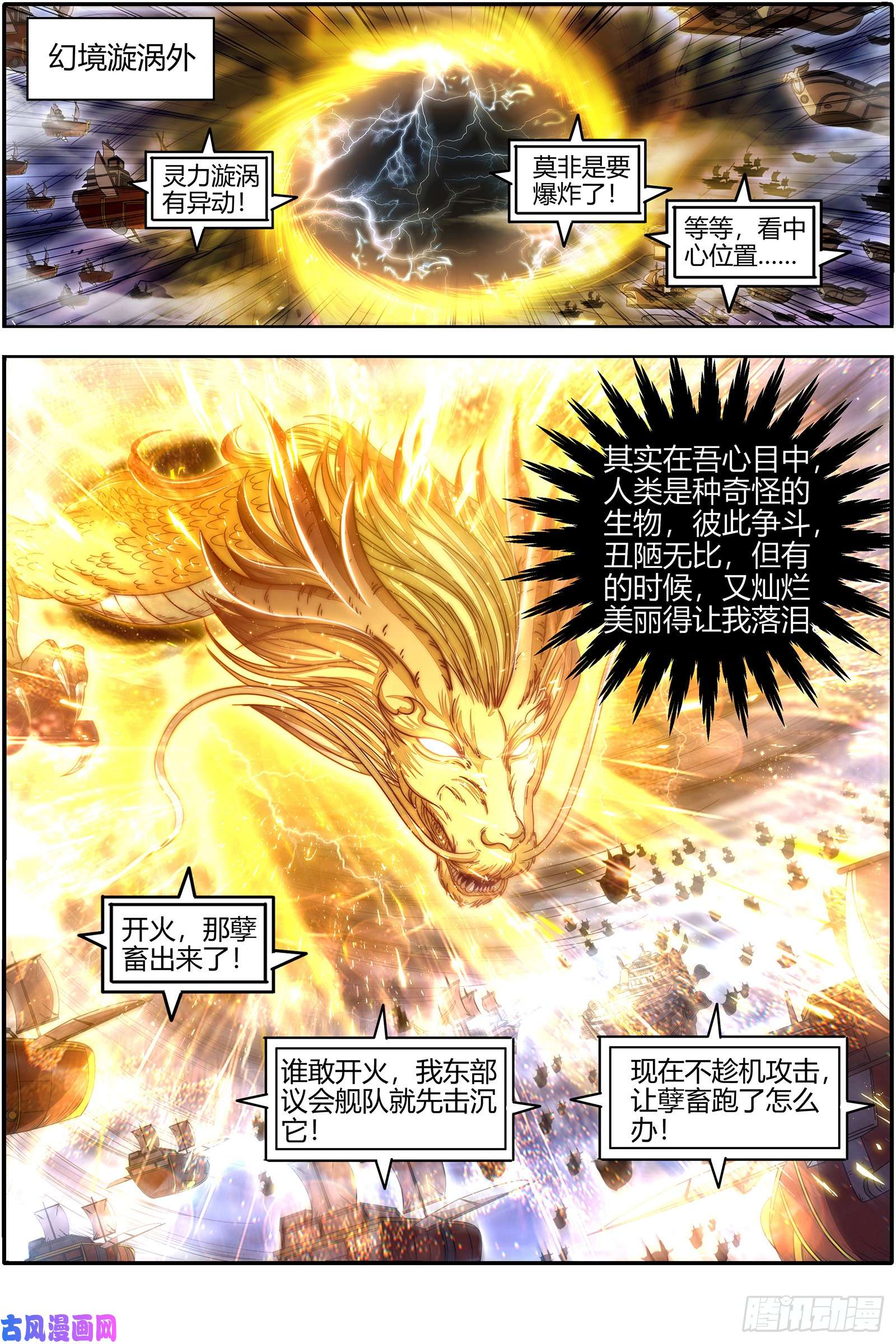 驭灵师22海皇篇 吾以此身，反哺天地