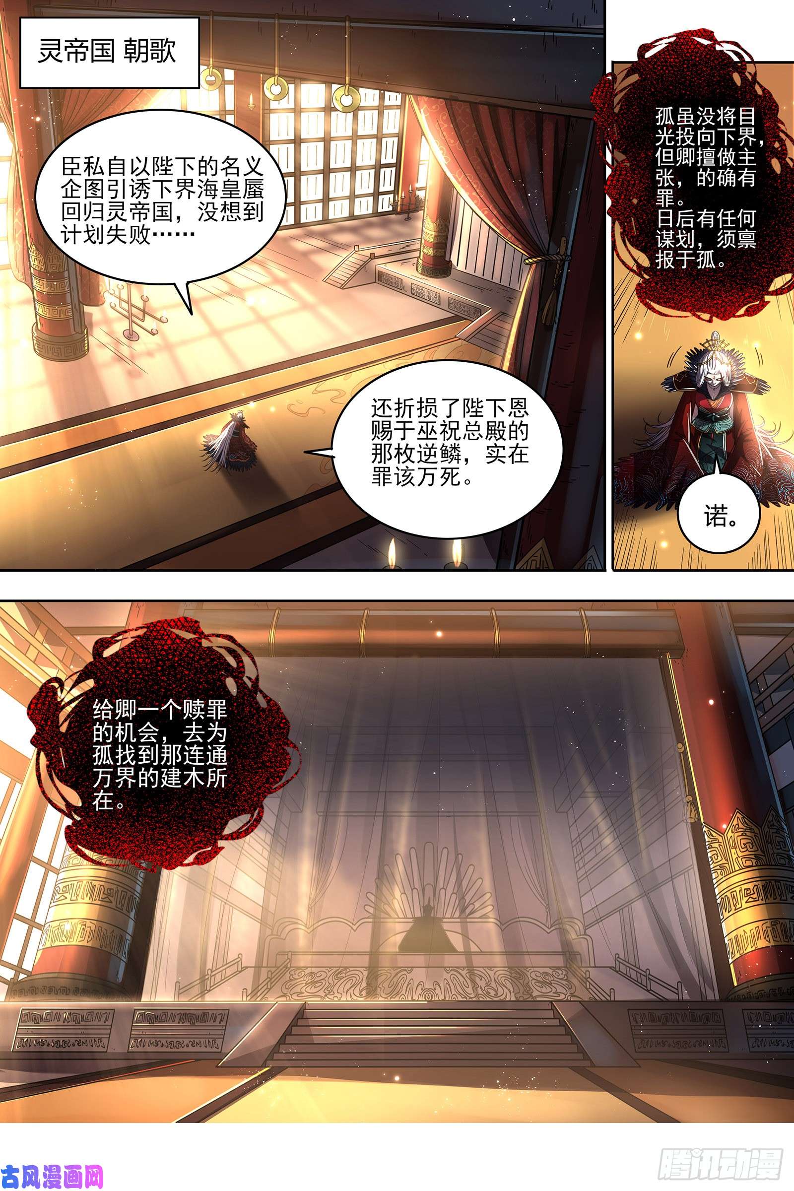 驭灵师22海皇篇 吾以此身，反哺天地