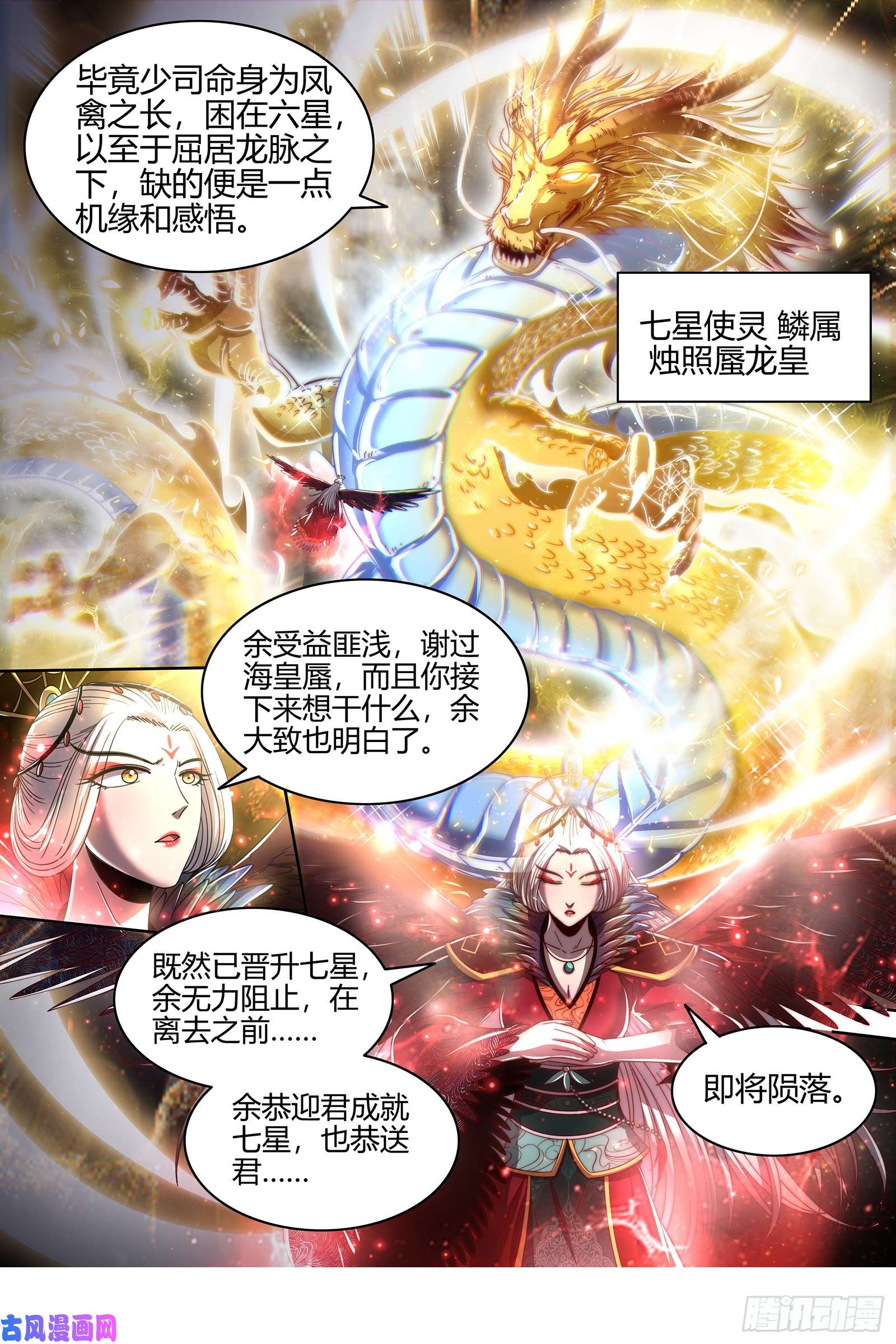 驭灵师22海皇篇 吾以此身，反哺天地