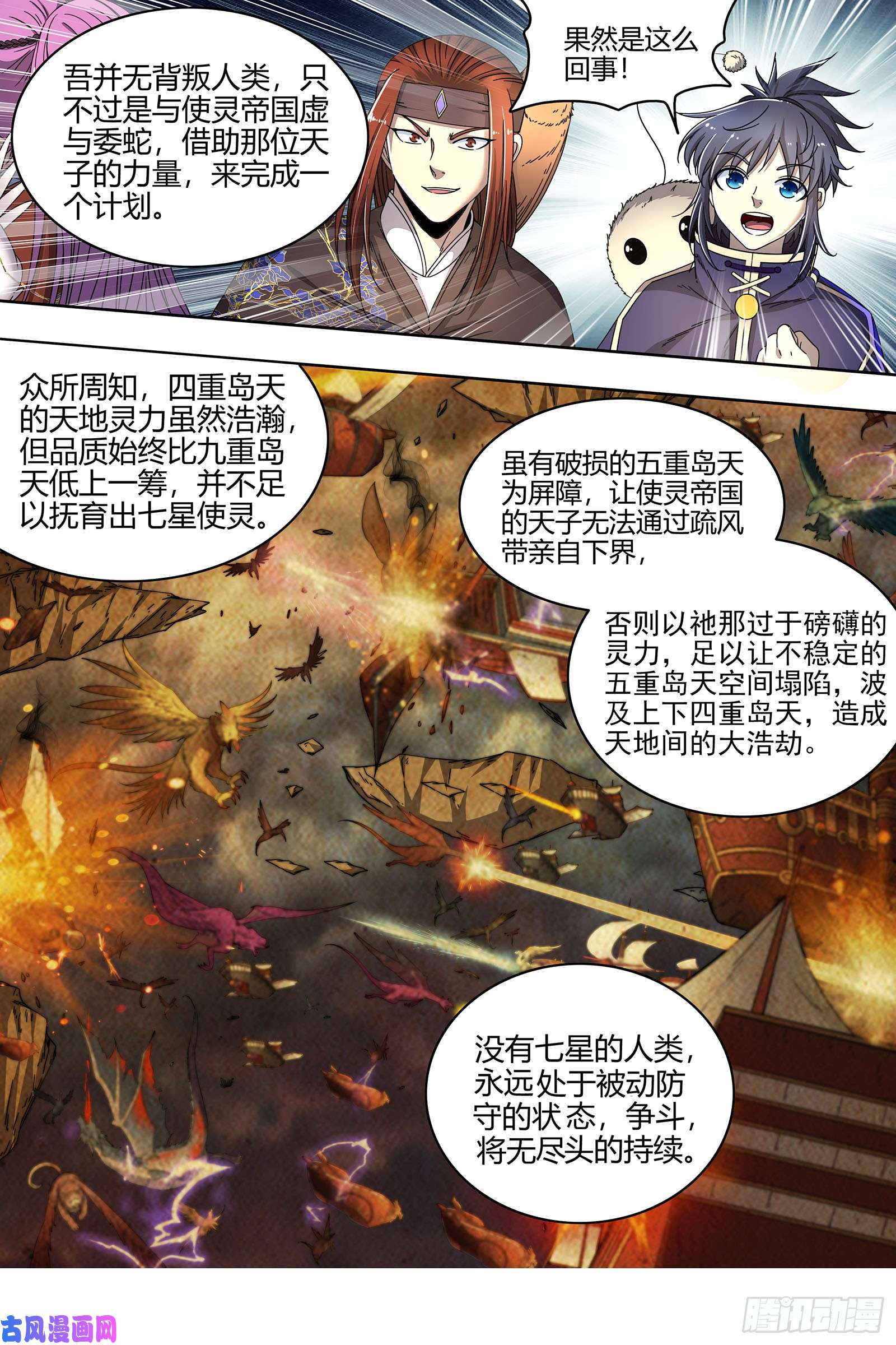 驭灵师22海皇篇 吾以此身，反哺天地