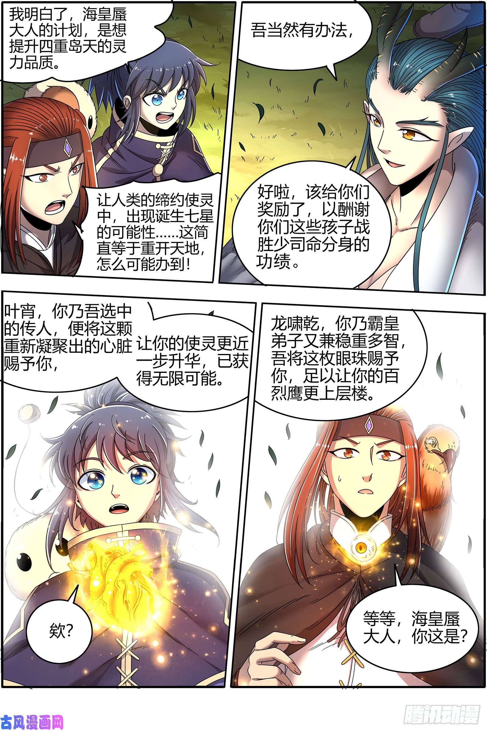 驭灵师22海皇篇 吾以此身，反哺天地