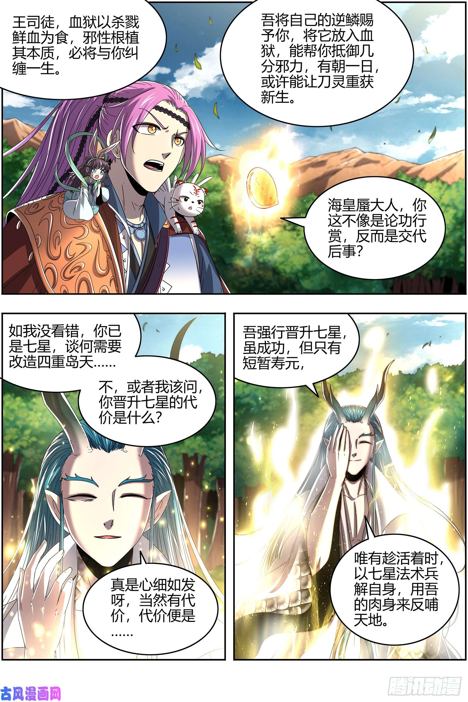驭灵师22海皇篇 吾以此身，反哺天地