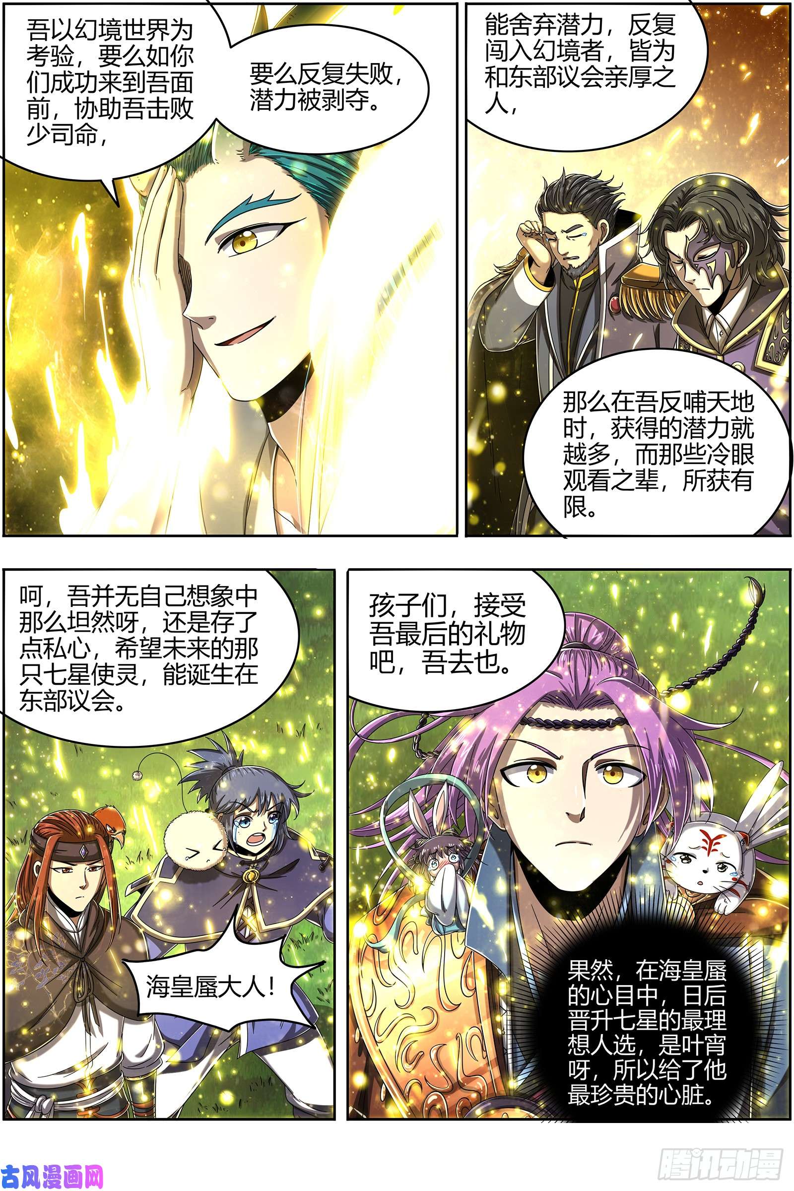 驭灵师22海皇篇 吾以此身，反哺天地