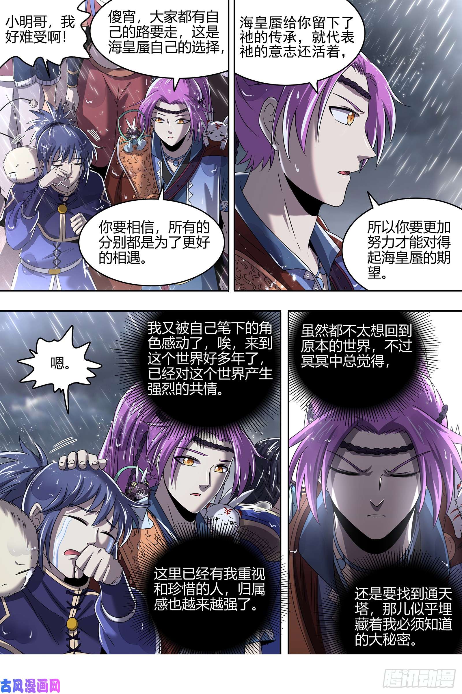 驭灵师22海皇篇 否极泰来